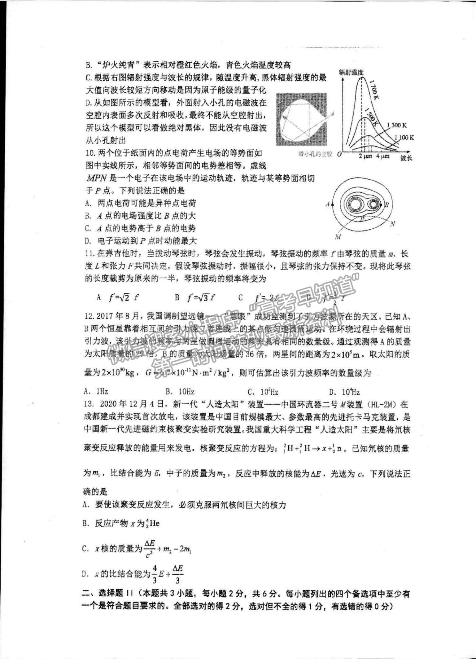 2022浙江省杭州二中高三上學(xué)期模擬考物理試題及參考答案