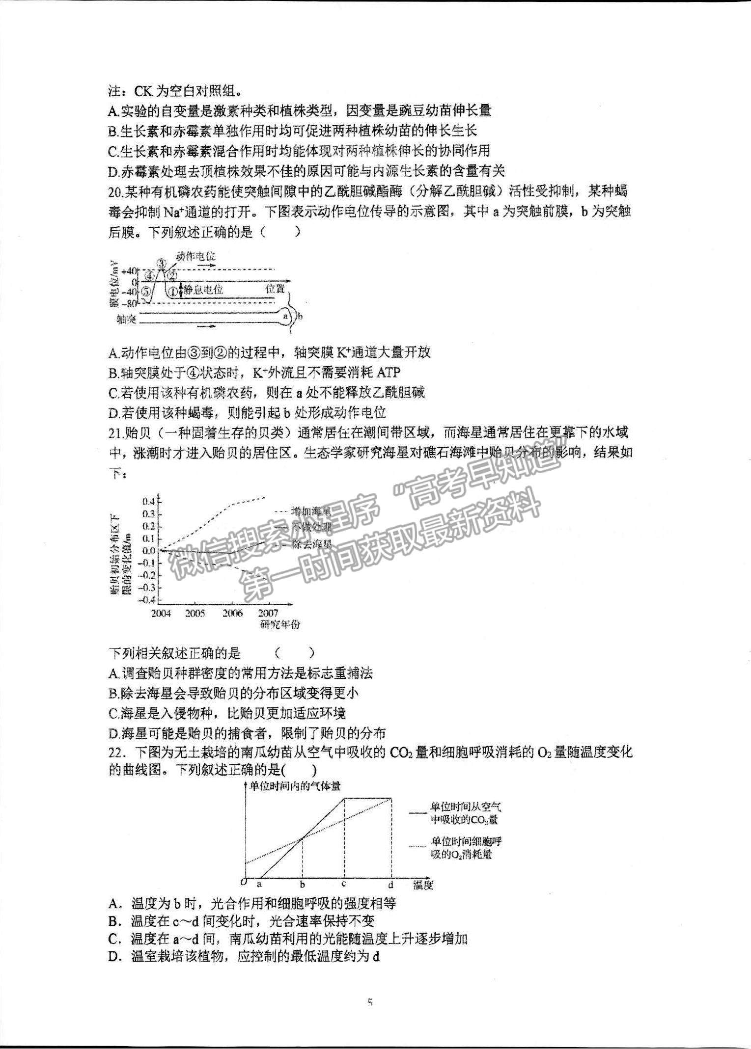 2022浙江省杭州二中高三上学期模拟考生物试题及参考答案