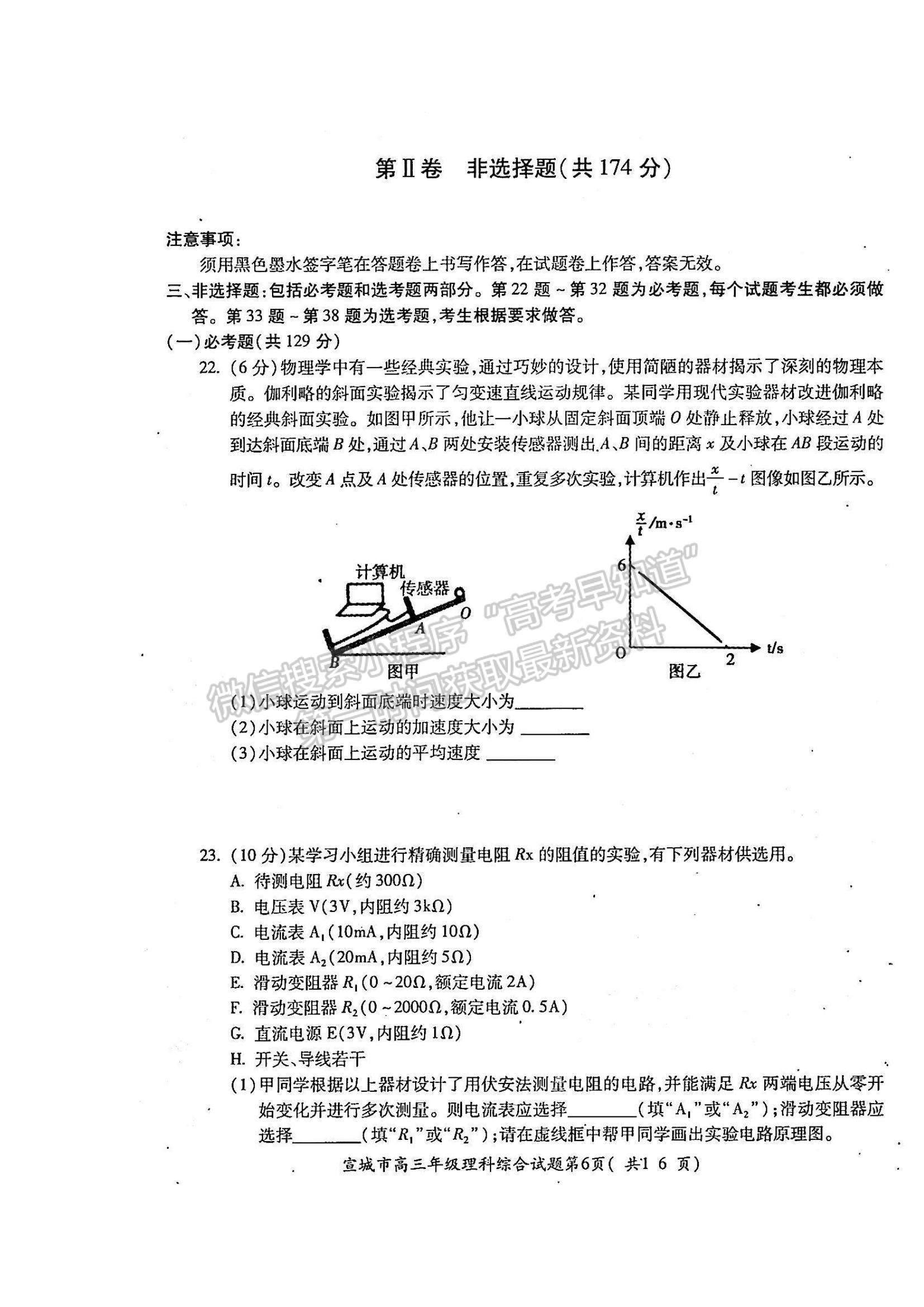 2022安徽省宣城市高三上學(xué)期期末考試?yán)砭C試題及參考答案