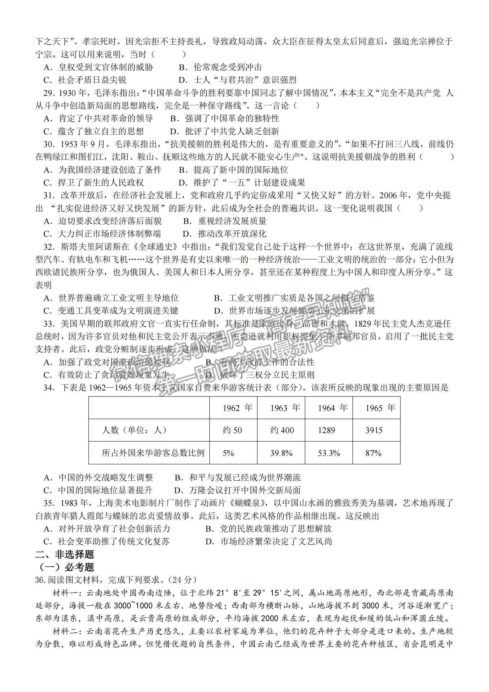 2022甘肅省張掖市高三上學(xué)期期末檢測文綜試題及參考答案