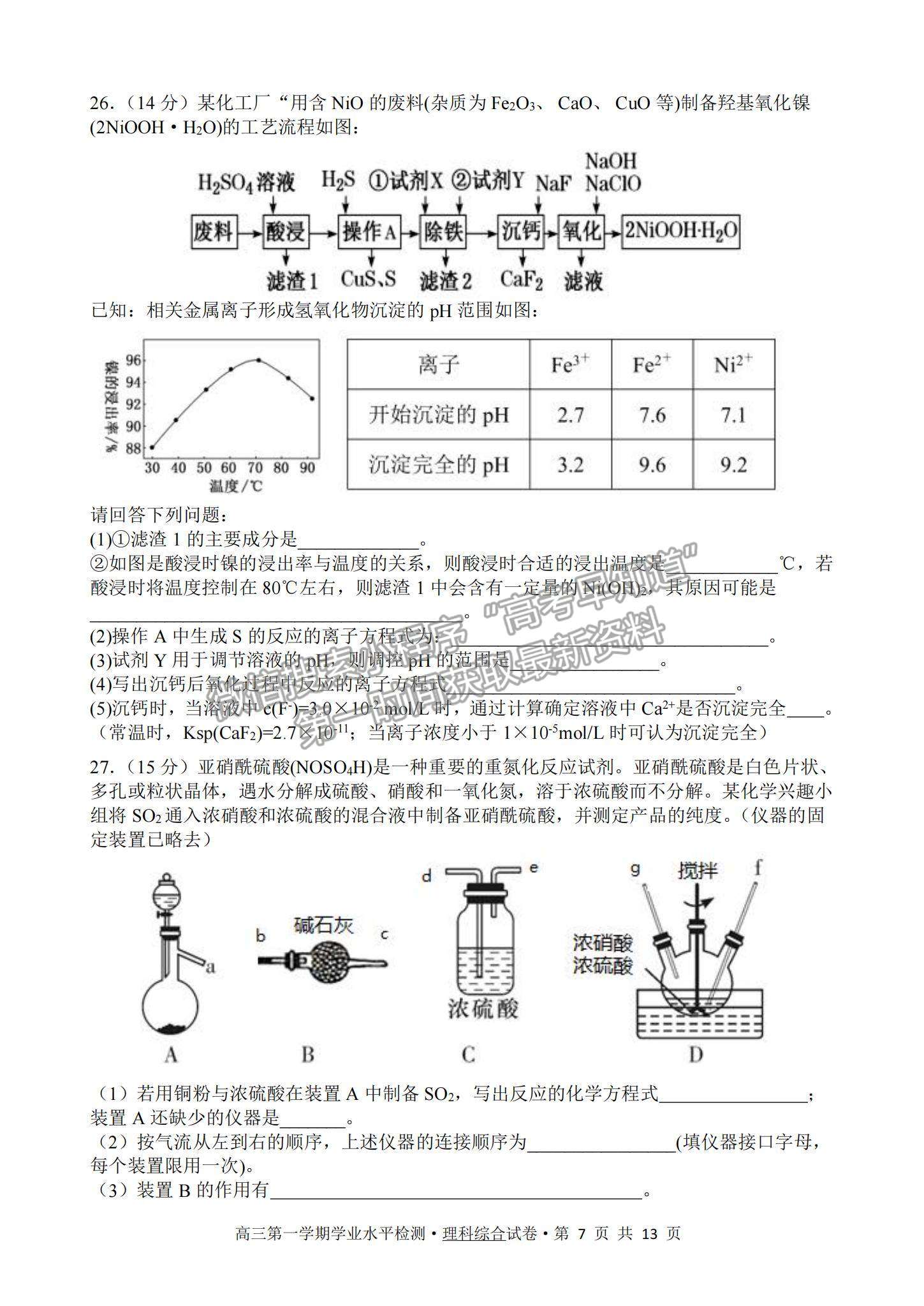 2022甘肅省張掖市高三上學期期末檢測理綜試題及參考答案