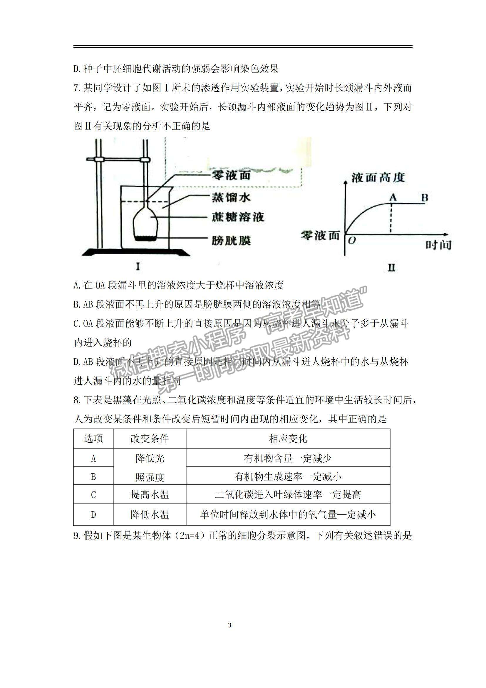 2022廣東華南師大附中高三1月模擬考試生物試題及參考答案