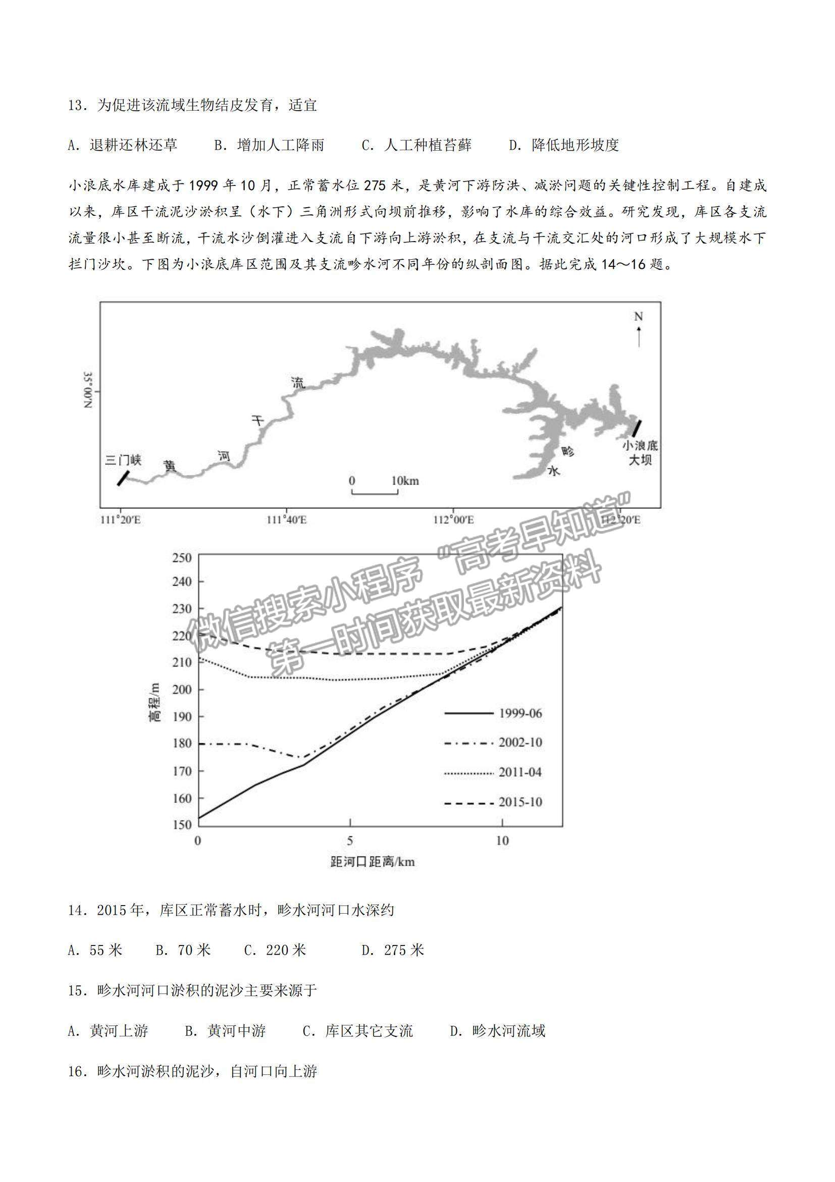 2022廣東省惠州市高三第三次調(diào)研地理試題及參考答案