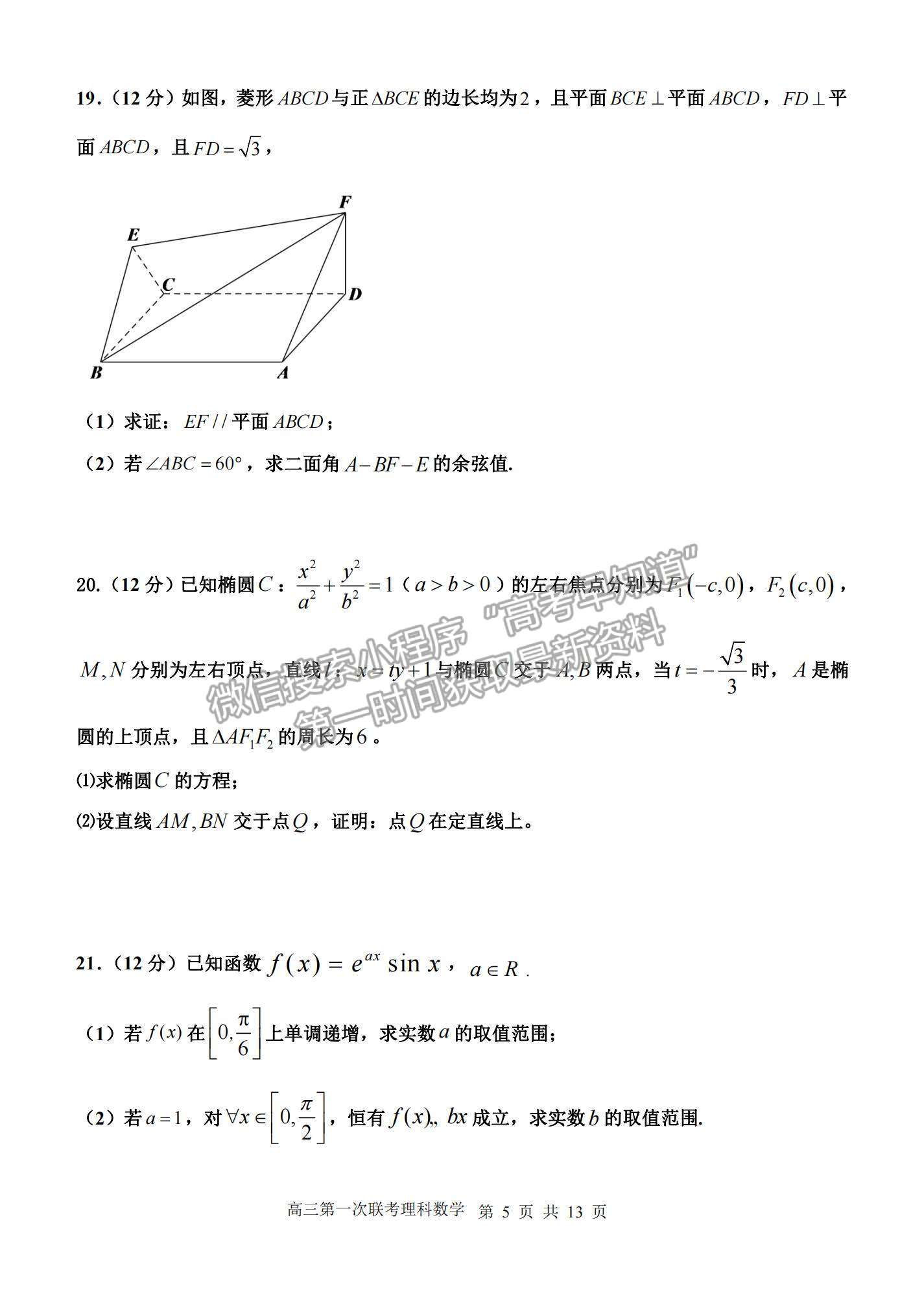 2022甘肅省張掖市高三上學(xué)期期末檢測理數(shù)試題及參考答案