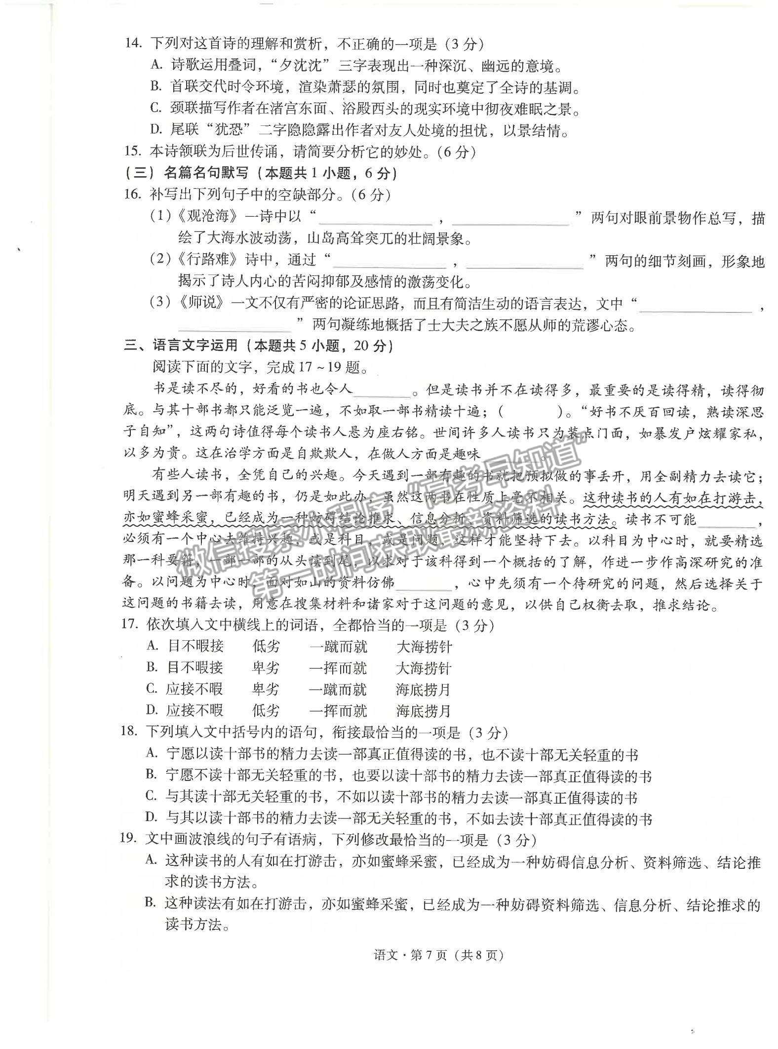 2022云南省昆明一中月考（六）語文試題及參考答案