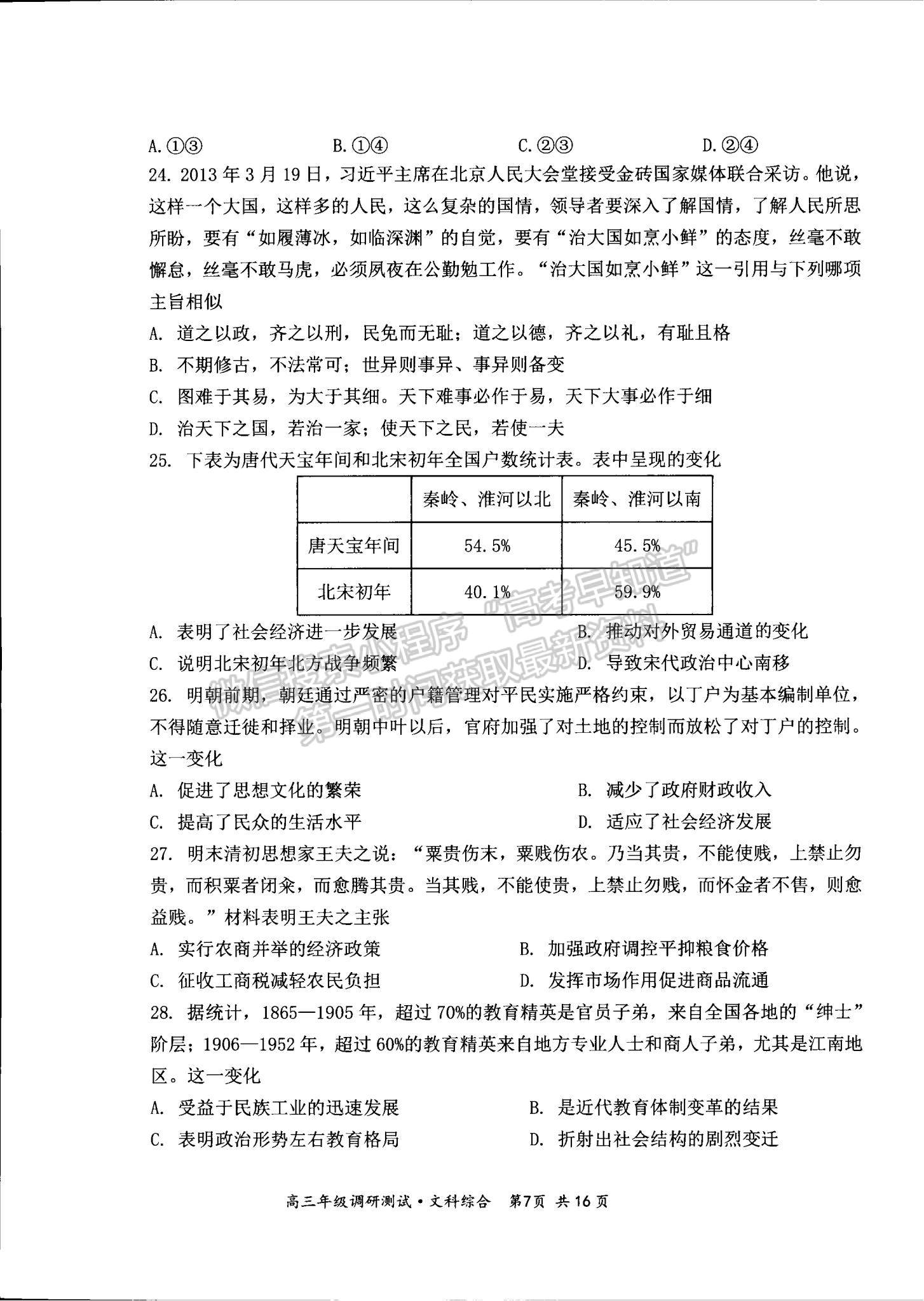 2022山西省懷仁市高三上學期期末調研文綜試題及參考答案