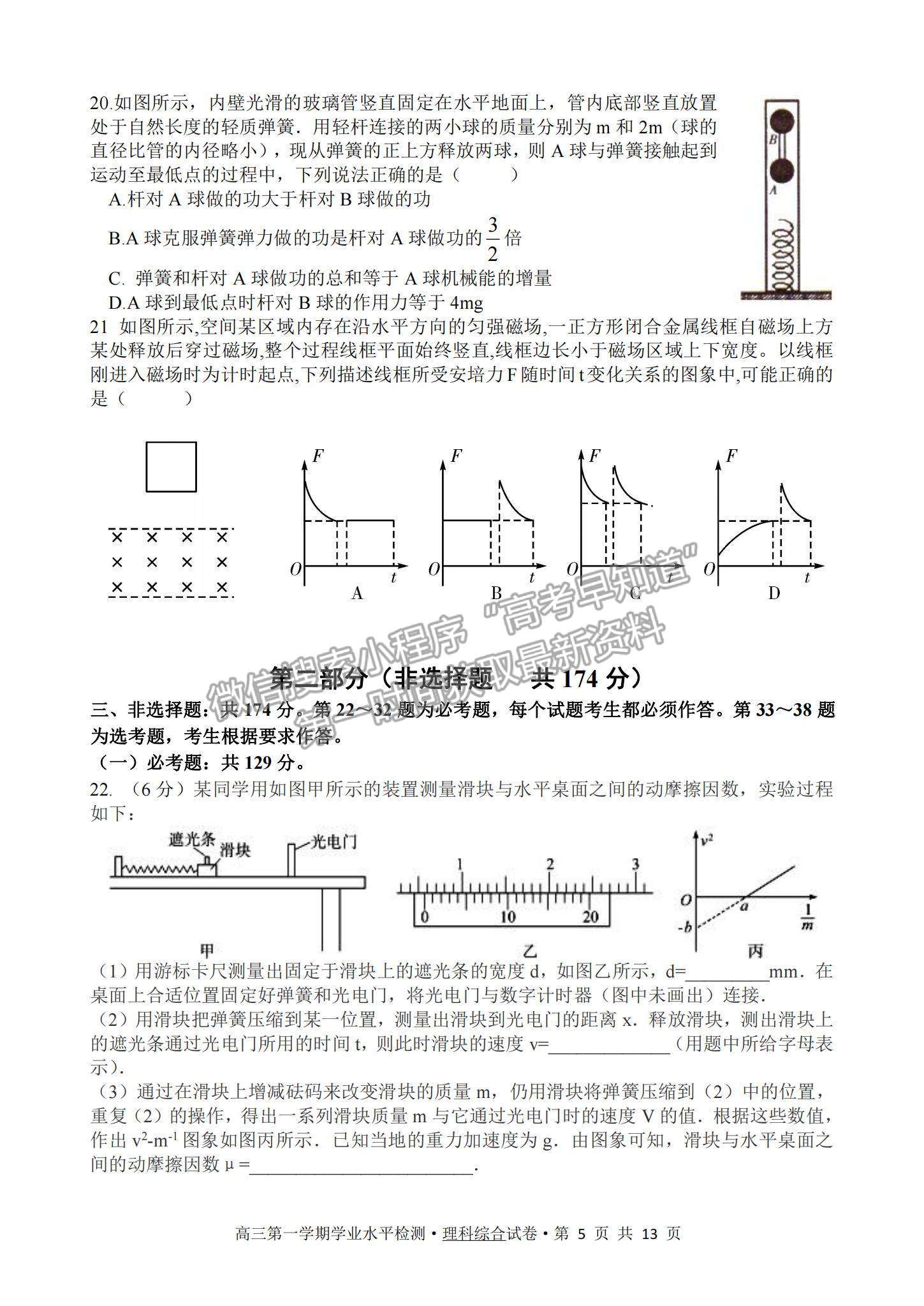 2022甘肅省張掖市高三上學(xué)期期末檢測理綜試題及參考答案