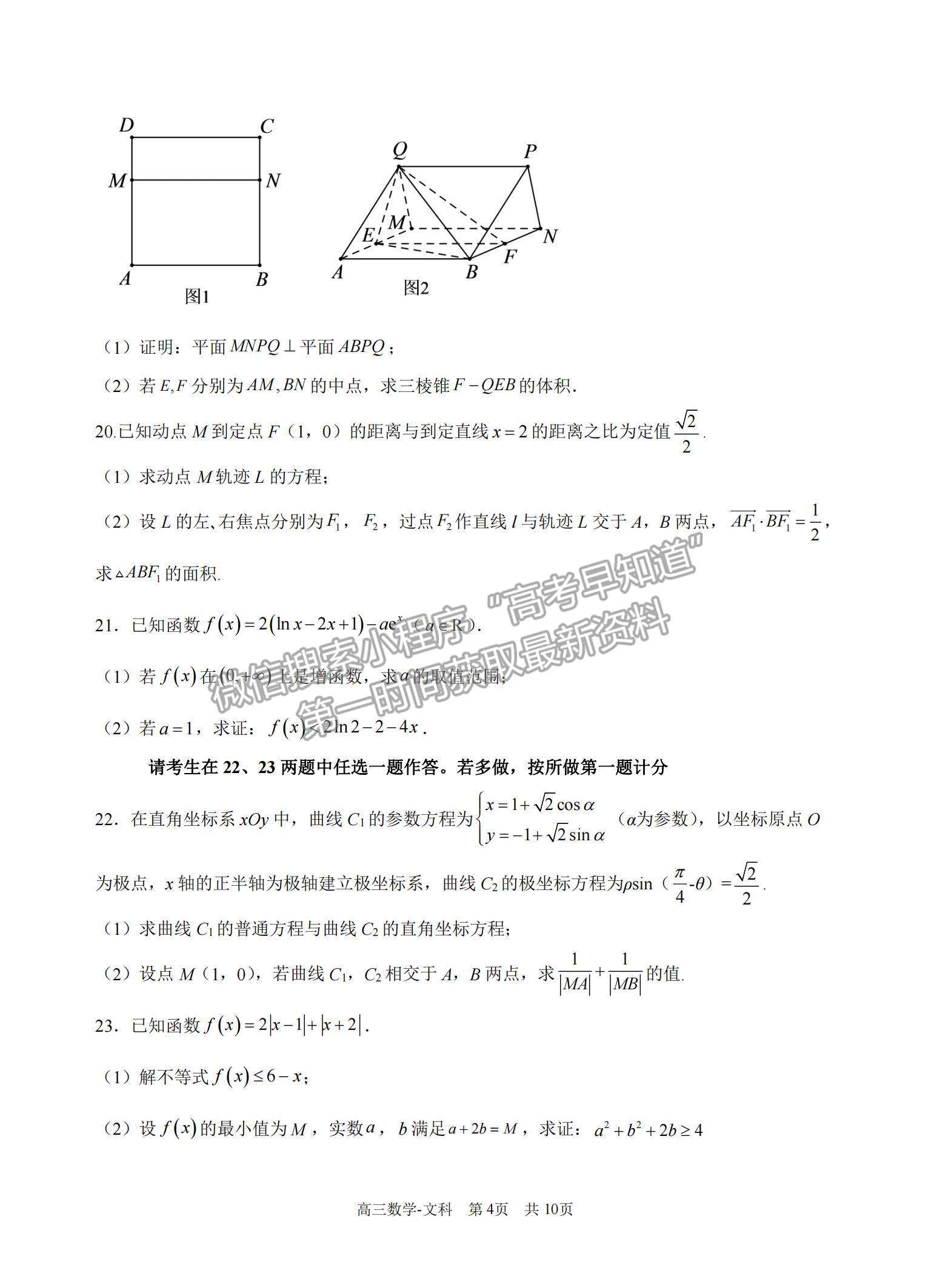 2022甘肅省張掖市高三上學(xué)期期末檢測文數(shù)試題及參考答案