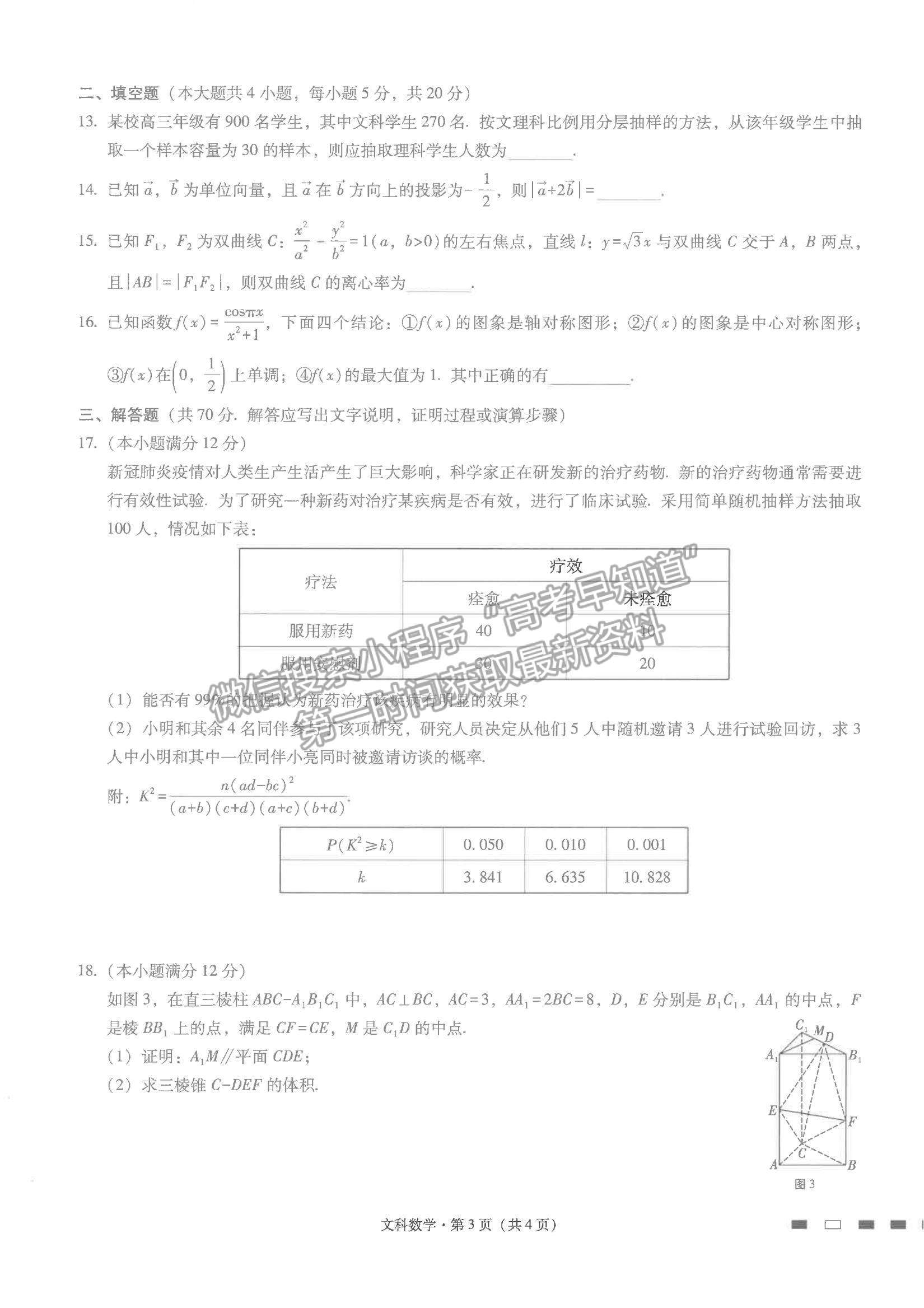 2022云師大附中高考適應(yīng)性月考卷（七）文數(shù)試題及參考答案