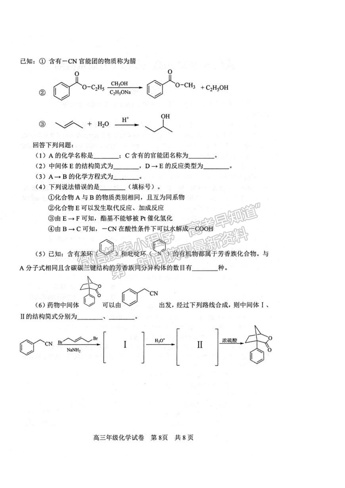 2022湖北武昌區(qū)高三年級1月質量檢測化學試卷及答案