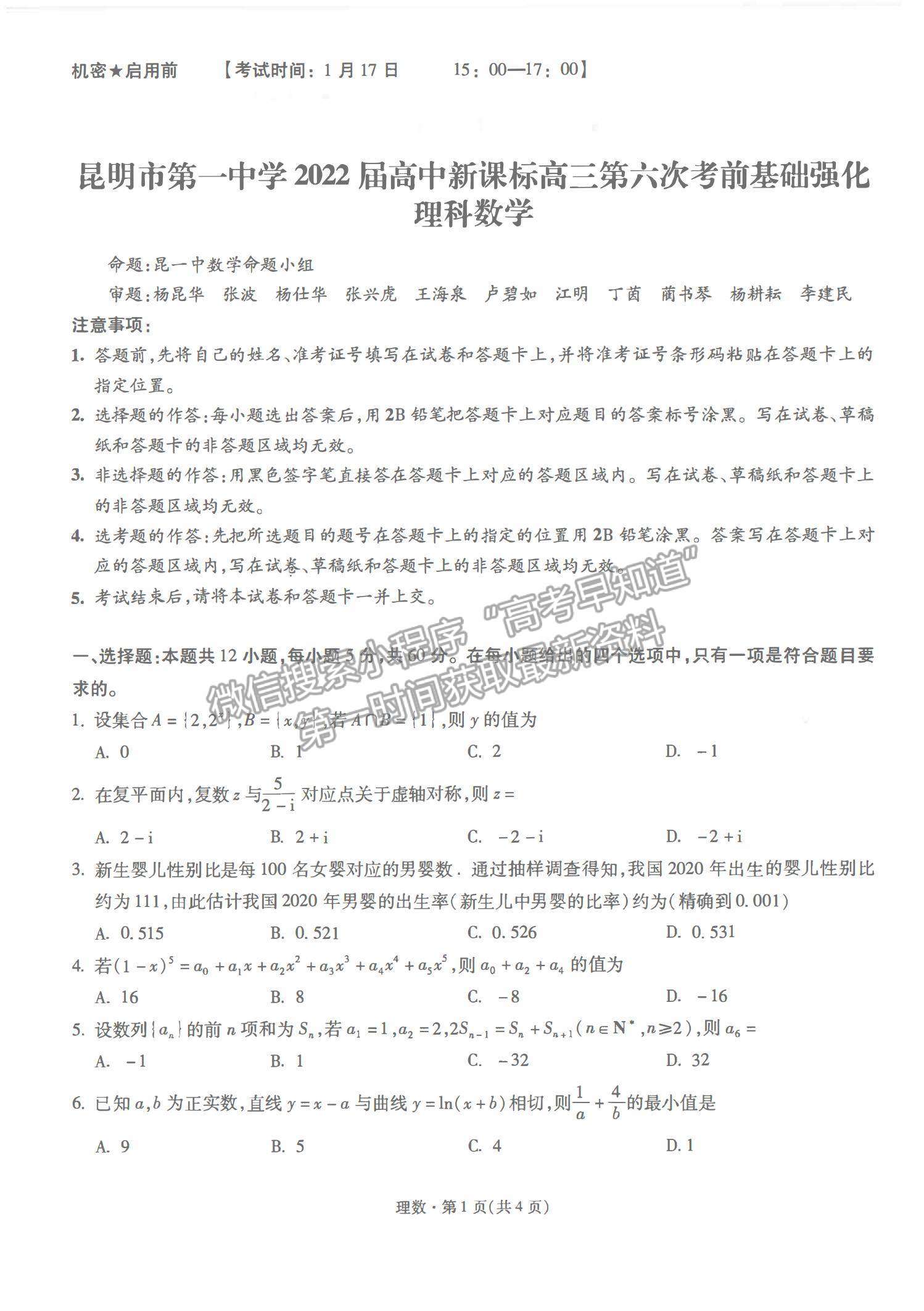 2022云南省昆明一中月考（六）理數(shù)試題及參考答案