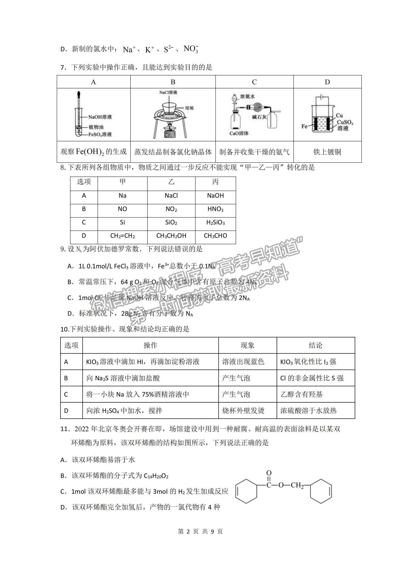 2022廣東省惠州市高三第三次調研化學試題及參考答案