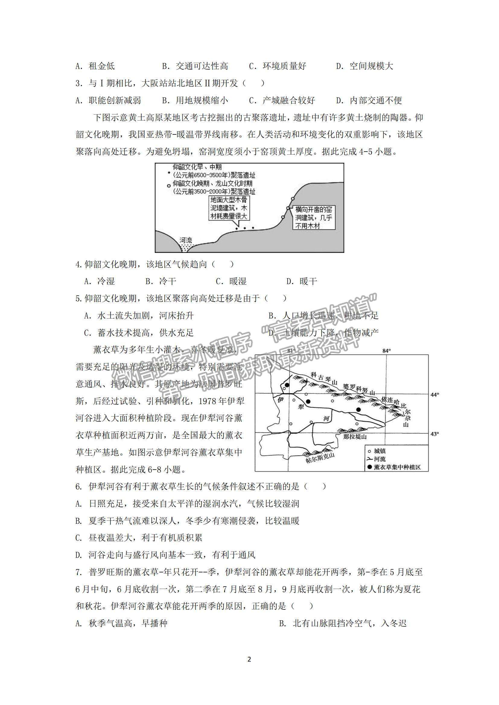 2022黑龍江省鶴崗一中高三上學(xué)期期末考試文綜試題及參考答案