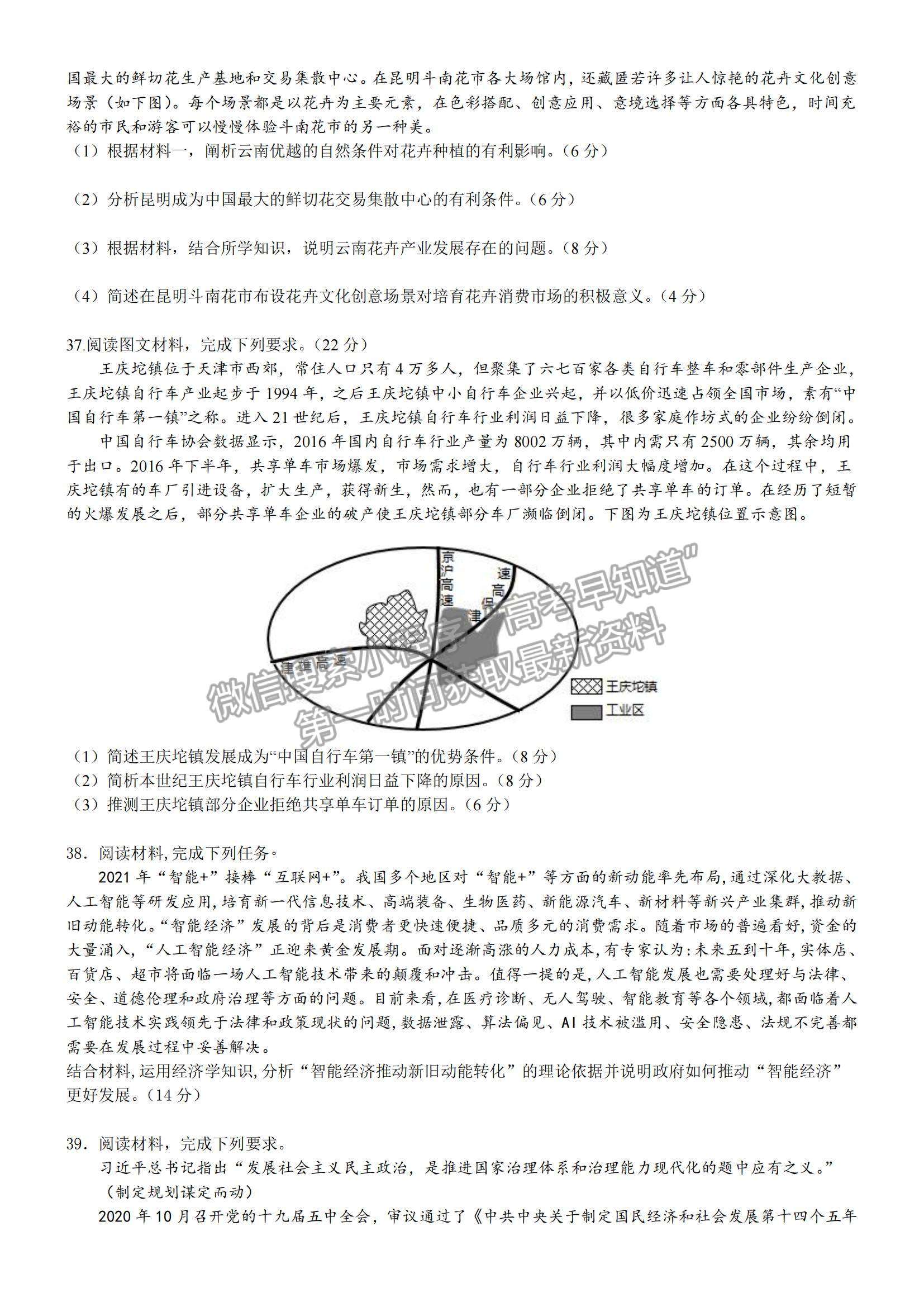 2022甘肅省張掖市高三上學(xué)期期末檢測文綜試題及參考答案