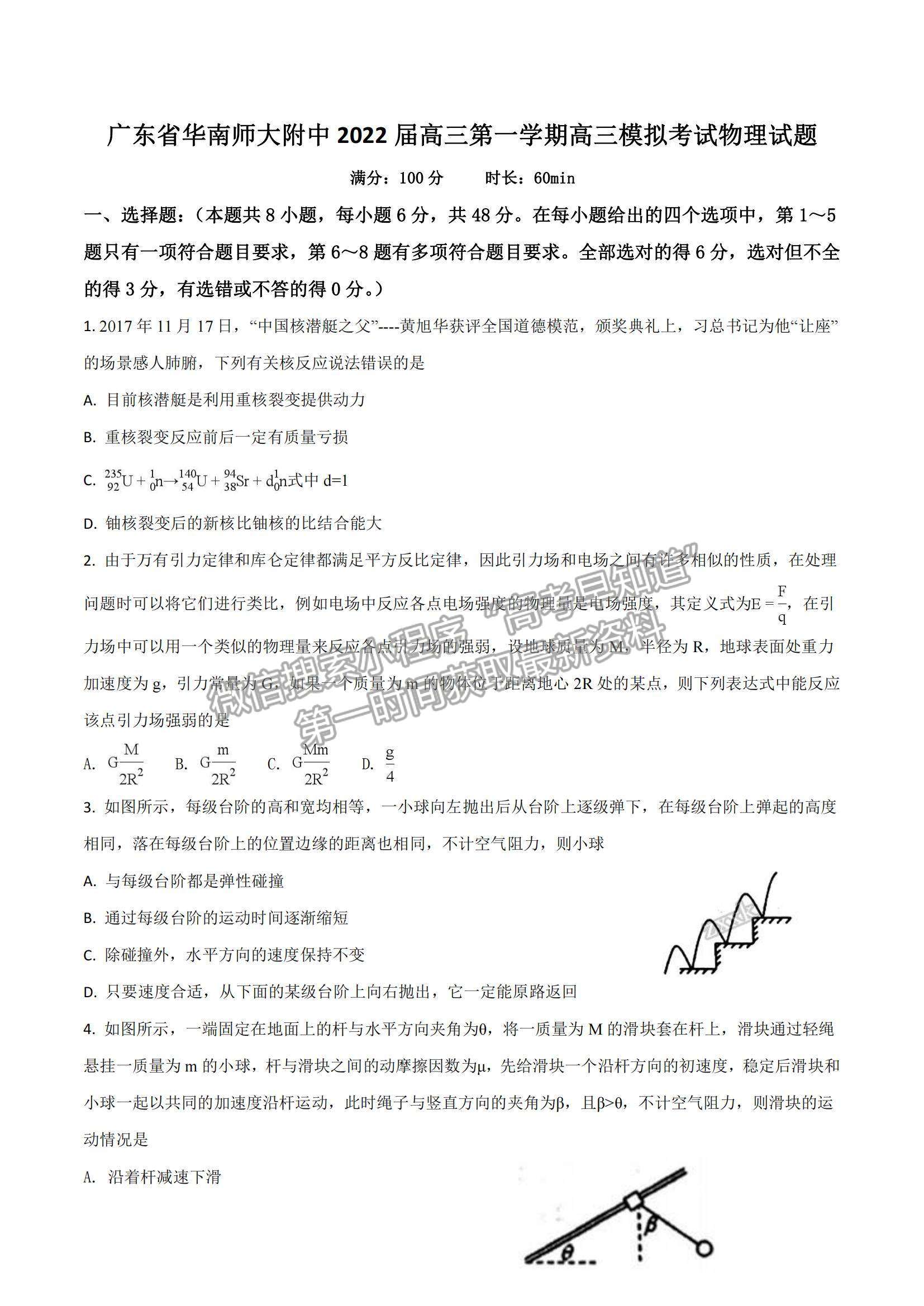 2022广东华南师大附中高三1月模拟考试物理试题及参考答案