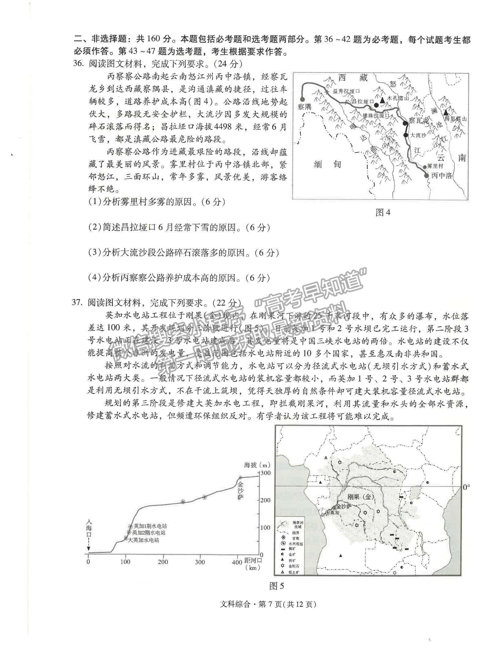 2022云南省昆明一中月考（六）文綜試題及參考答案