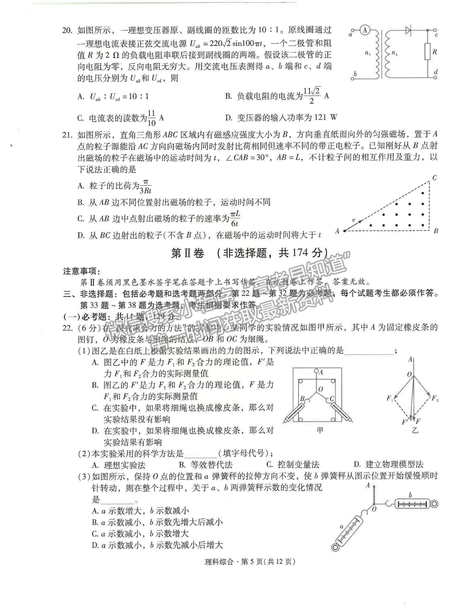 2022云南省昆明一中月考（六）理綜試題及參考答案