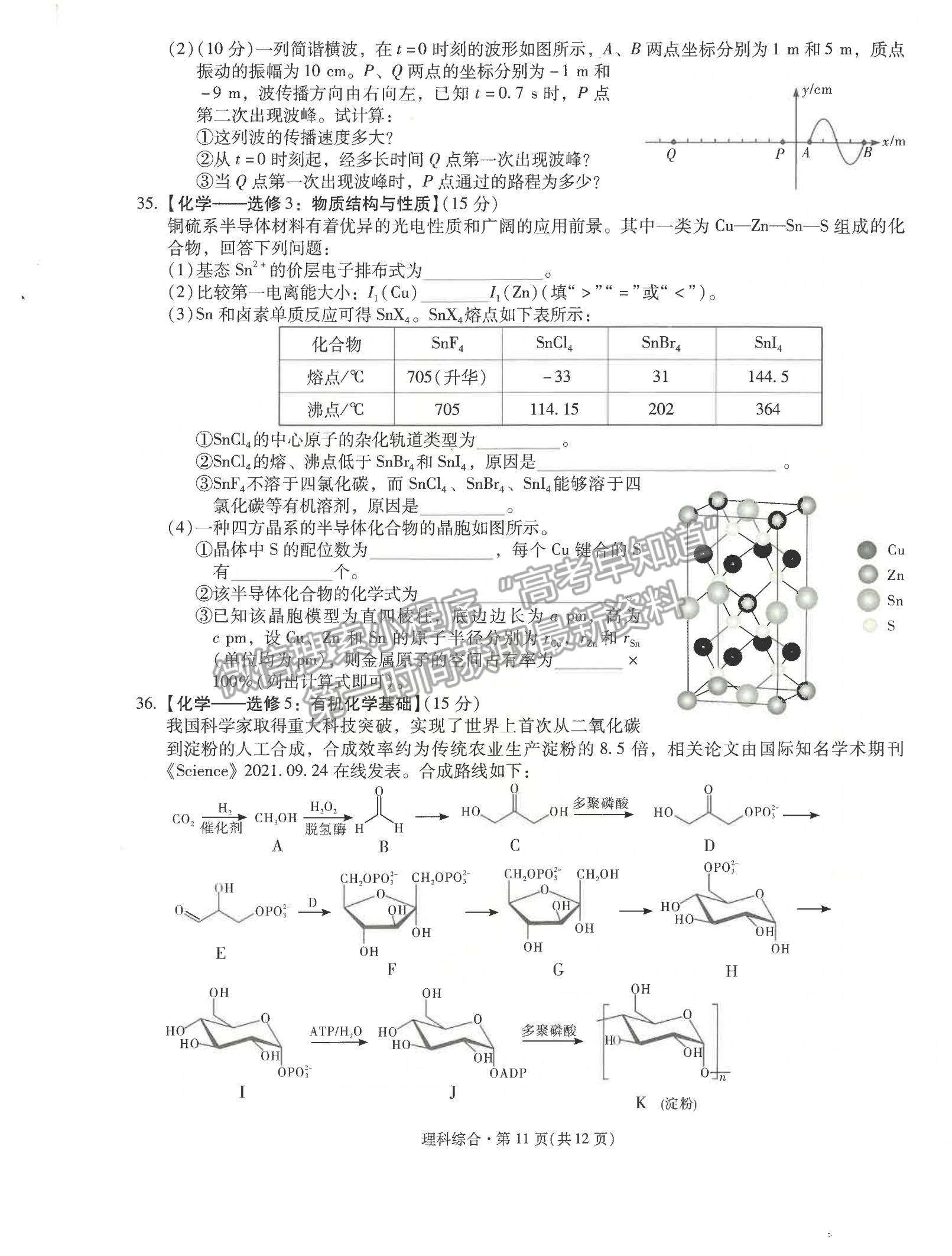 2022云南省昆明一中月考（六）理綜試題及參考答案