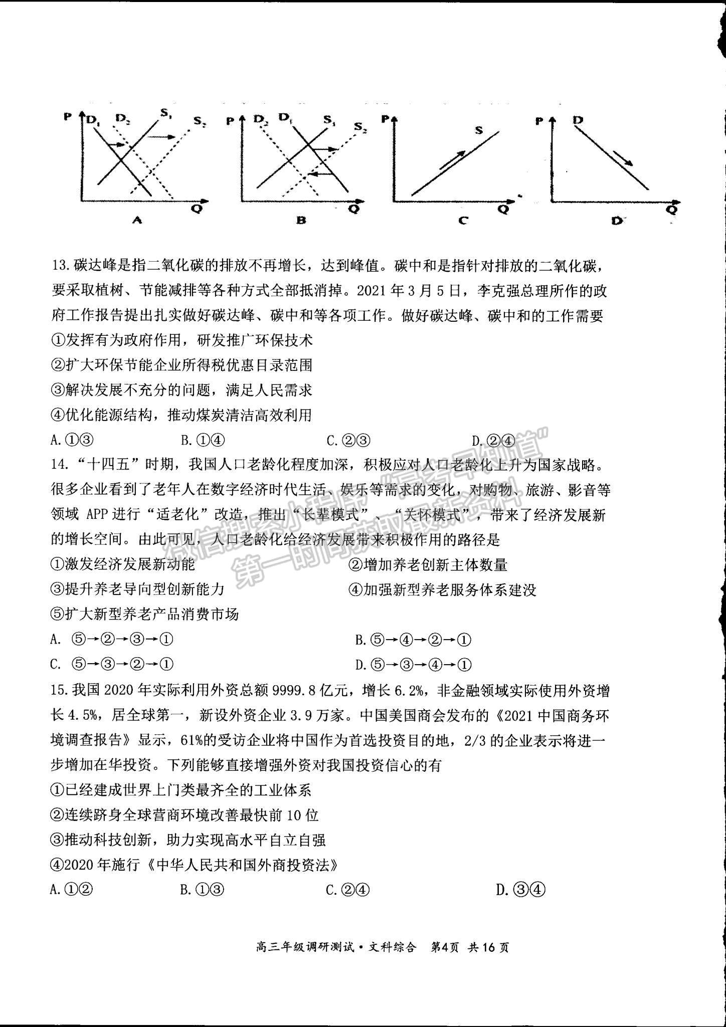 2022山西省懷仁市高三上學期期末調研文綜試題及參考答案