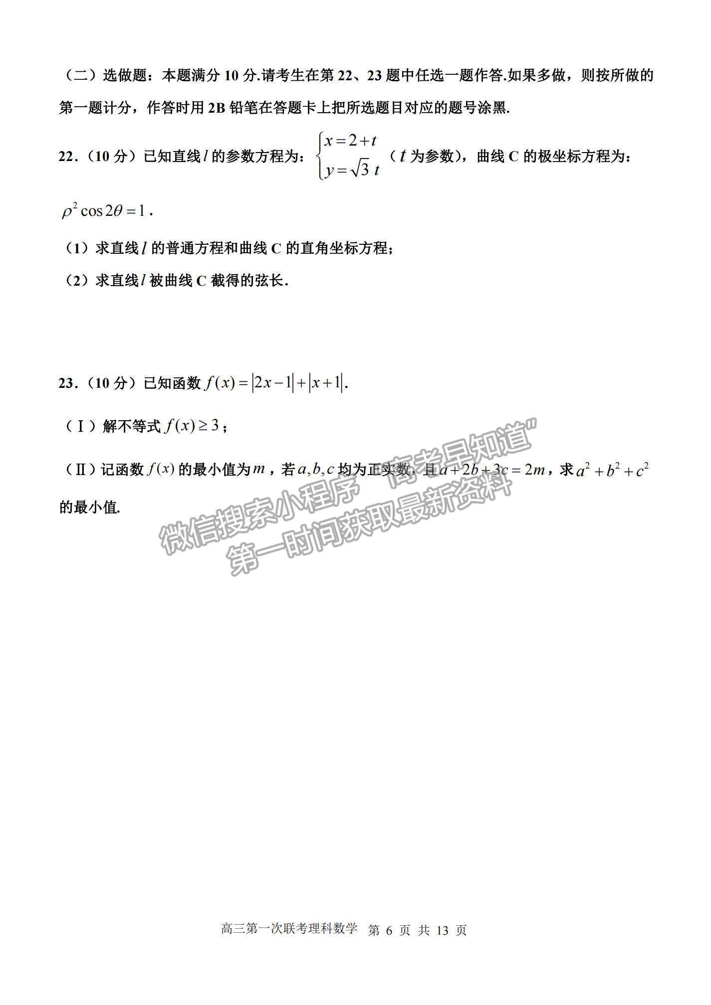 2022甘肅省張掖市高三上學(xué)期期末檢測理數(shù)試題及參考答案