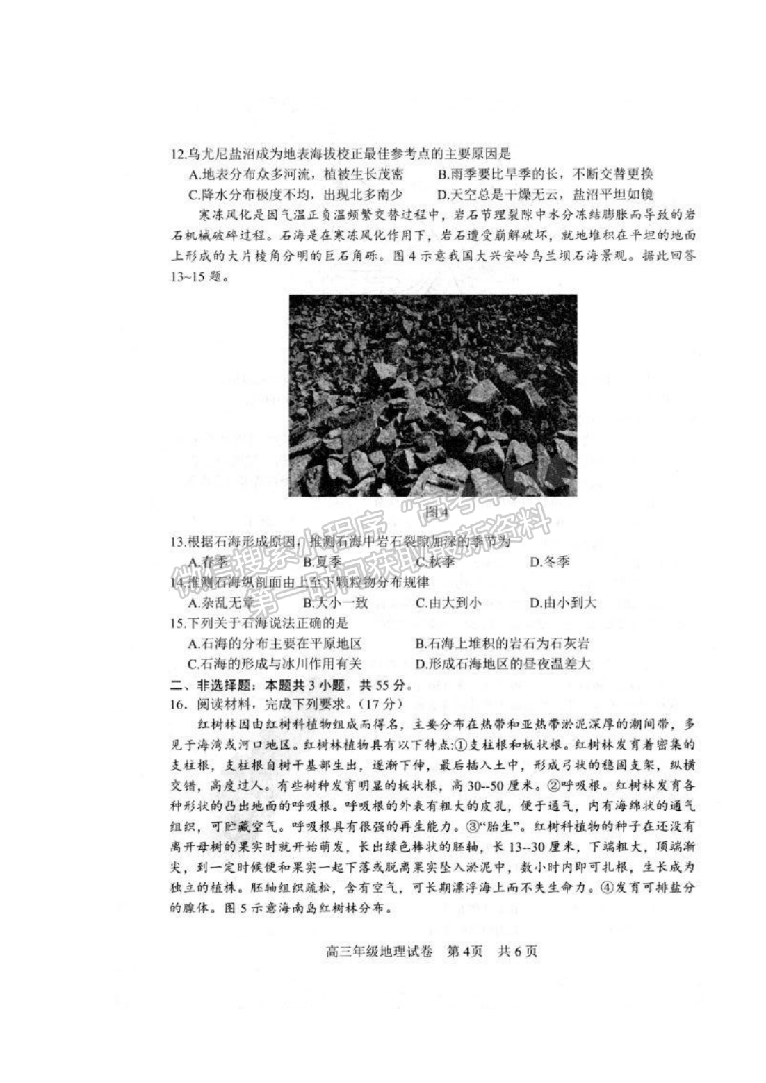 2022湖北武昌区高三年级1月质量检测地理试卷及答案