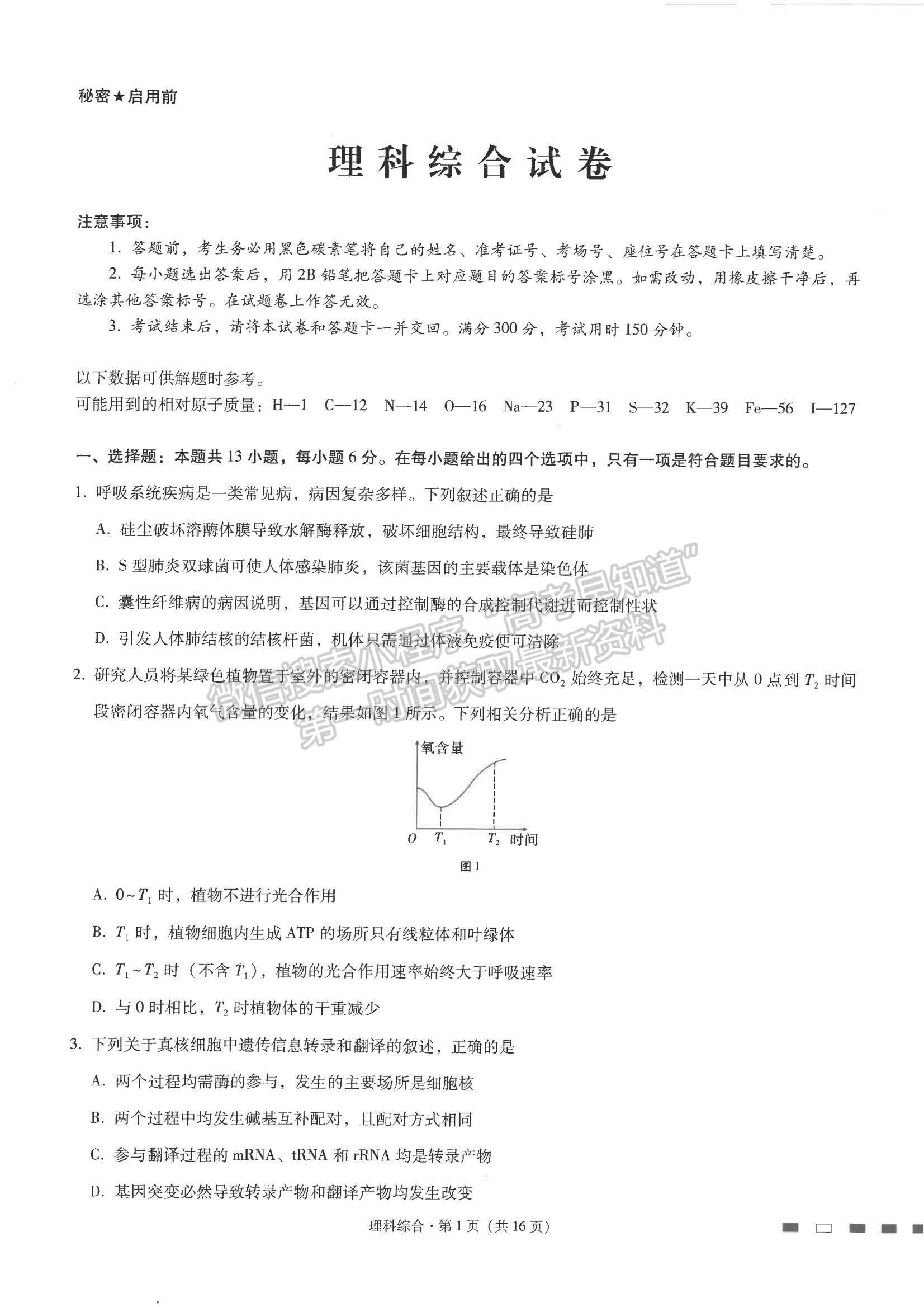 2022云師大附中高考適應(yīng)性月考卷（七）理綜試題及參考答案