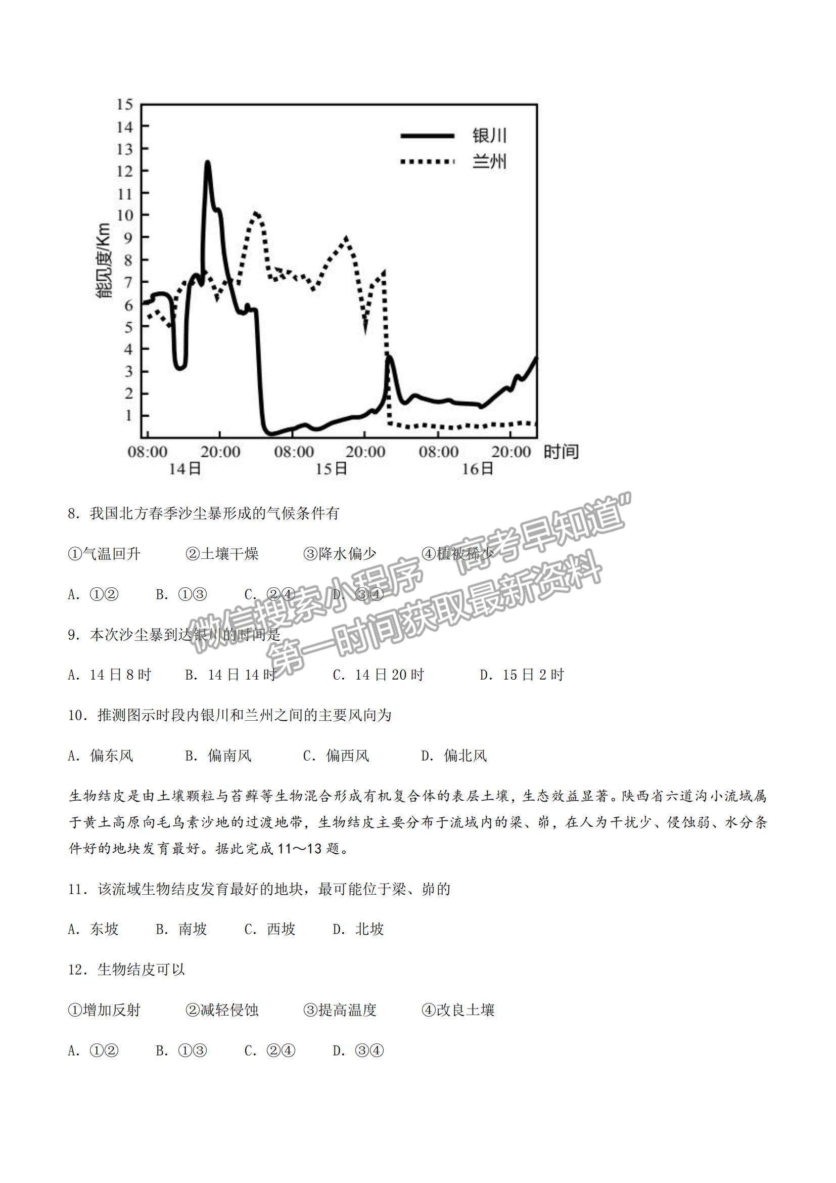 2022廣東省惠州市高三第三次調(diào)研地理試題及參考答案