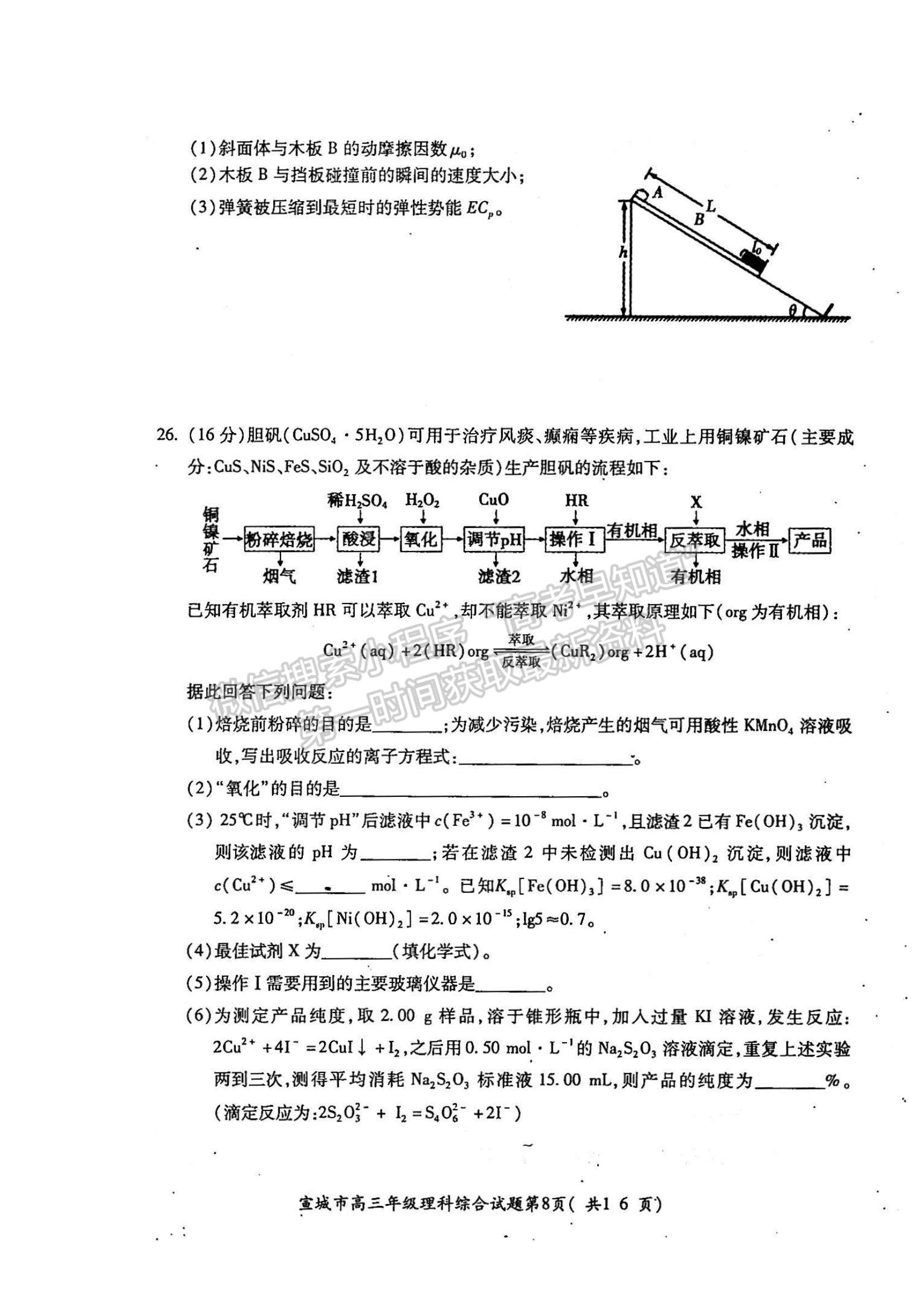 2022安徽省宣城市高三上學(xué)期期末考試?yán)砭C試題及參考答案