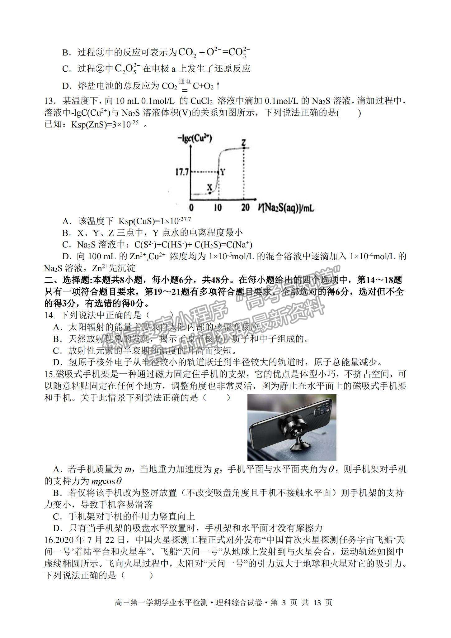 2022甘肅省張掖市高三上學(xué)期期末檢測理綜試題及參考答案