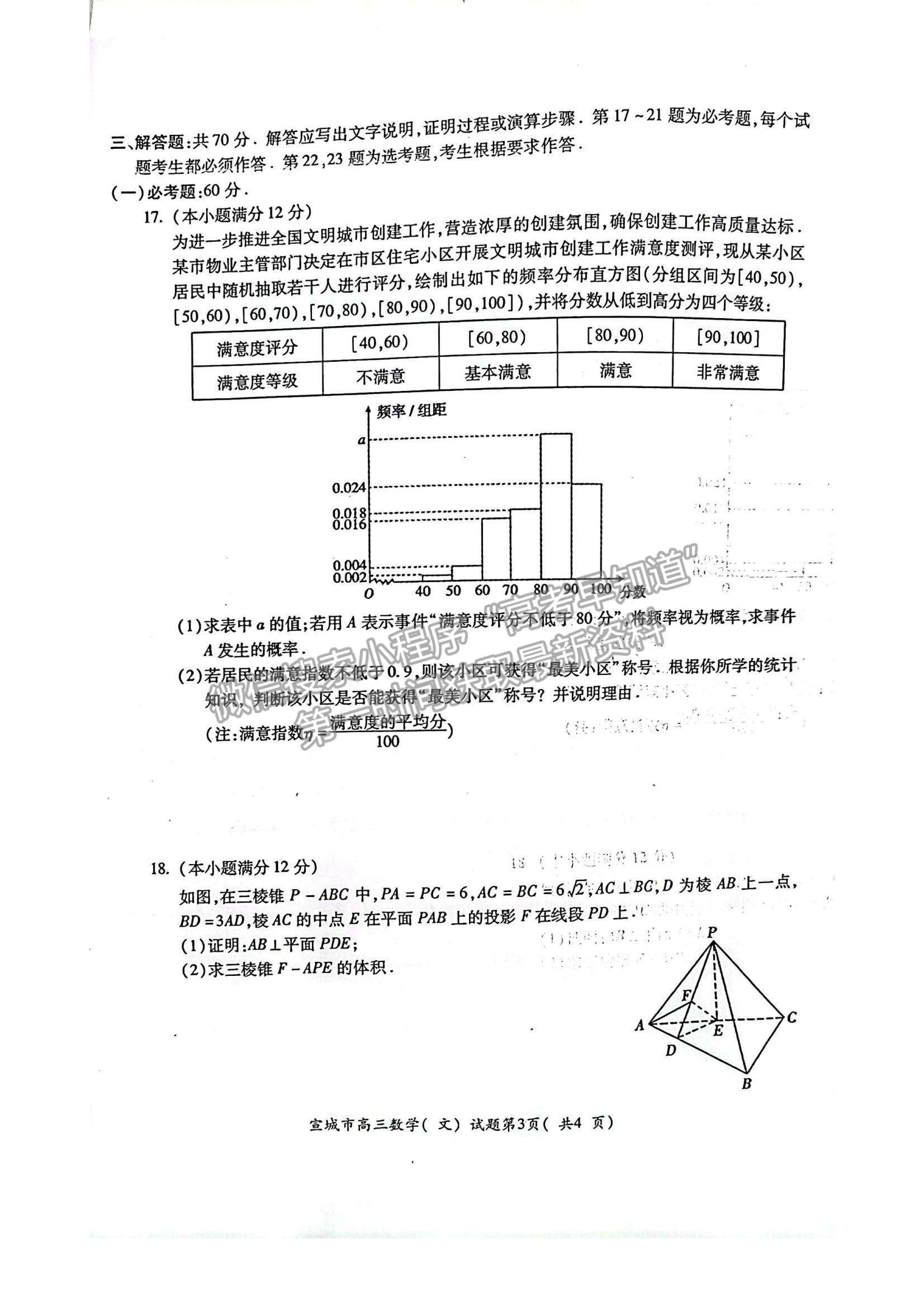 2022安徽省宣城市高三上學(xué)期期末考試文數(shù)試題及參考答案