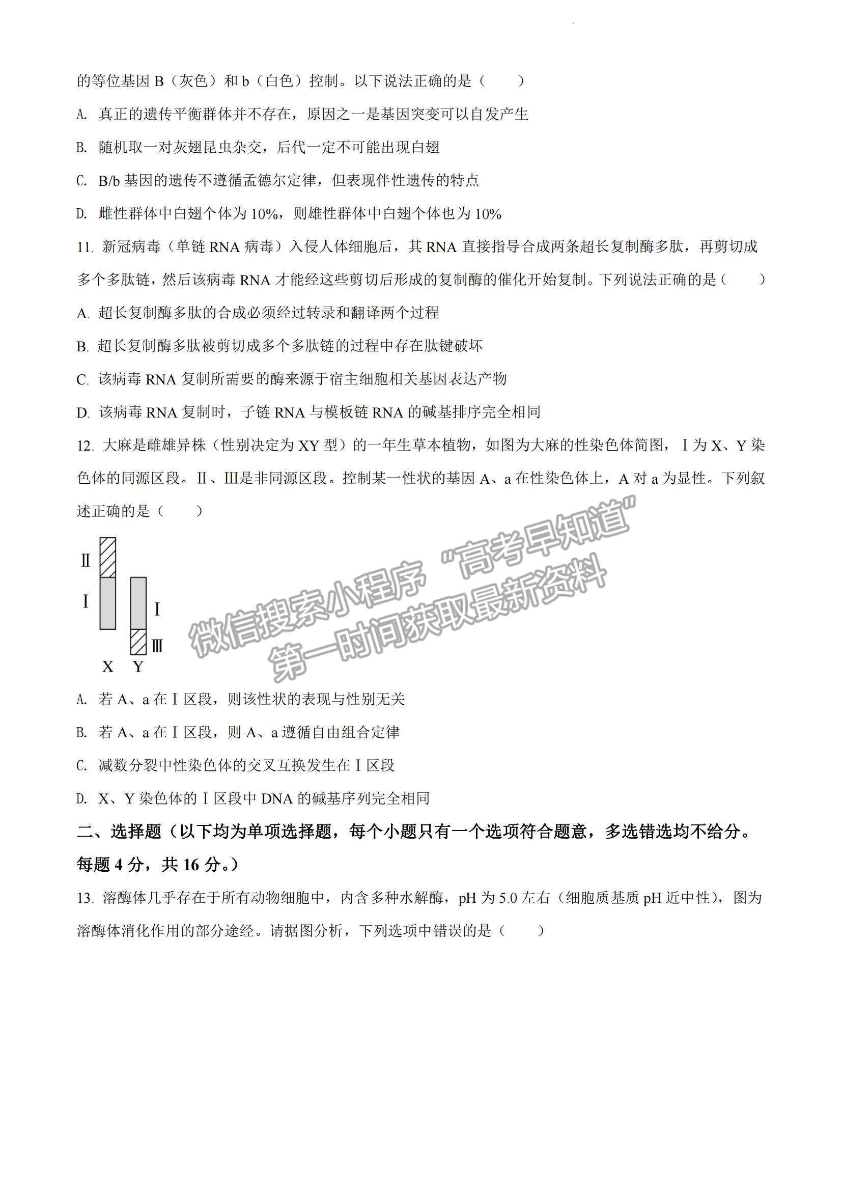 2022廣東省惠州市高三第三次調(diào)研生物試題及參考答案