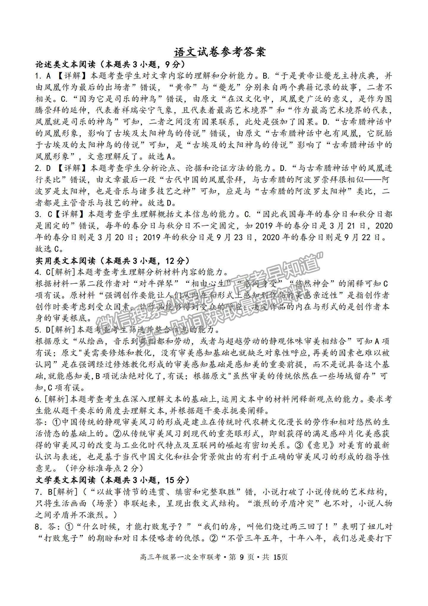 2022甘肅省張掖市高三上學(xué)期期末檢測(cè)語(yǔ)文試題及參考答案