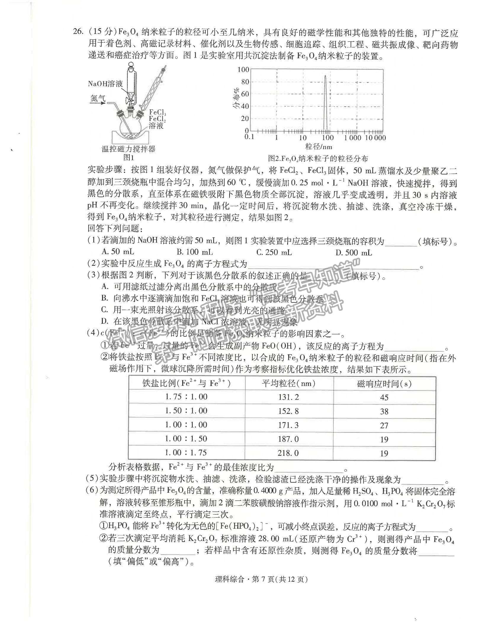 2022云南省昆明一中月考（六）理綜試題及參考答案