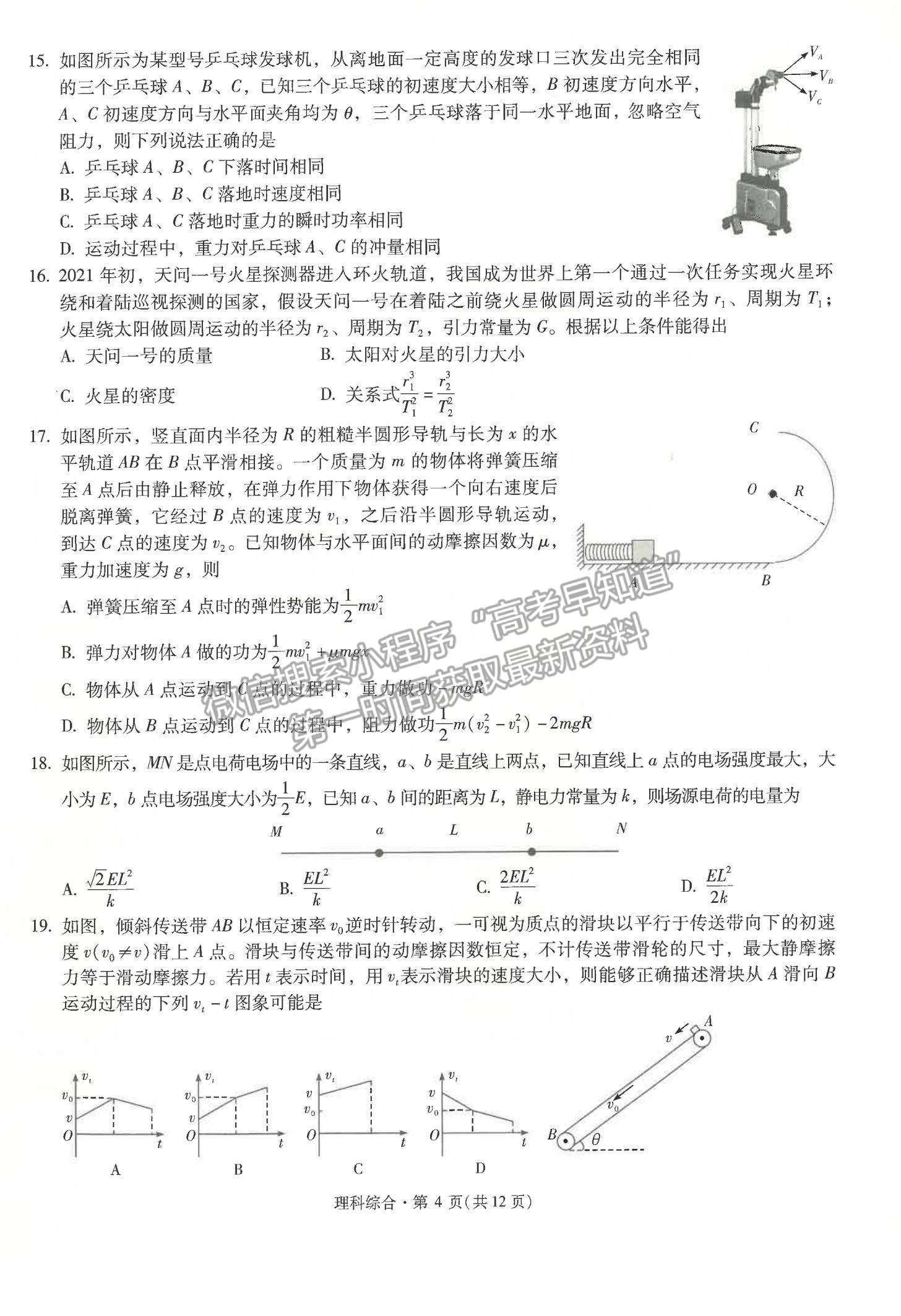 2022云南省昆明一中月考（六）理綜試題及參考答案