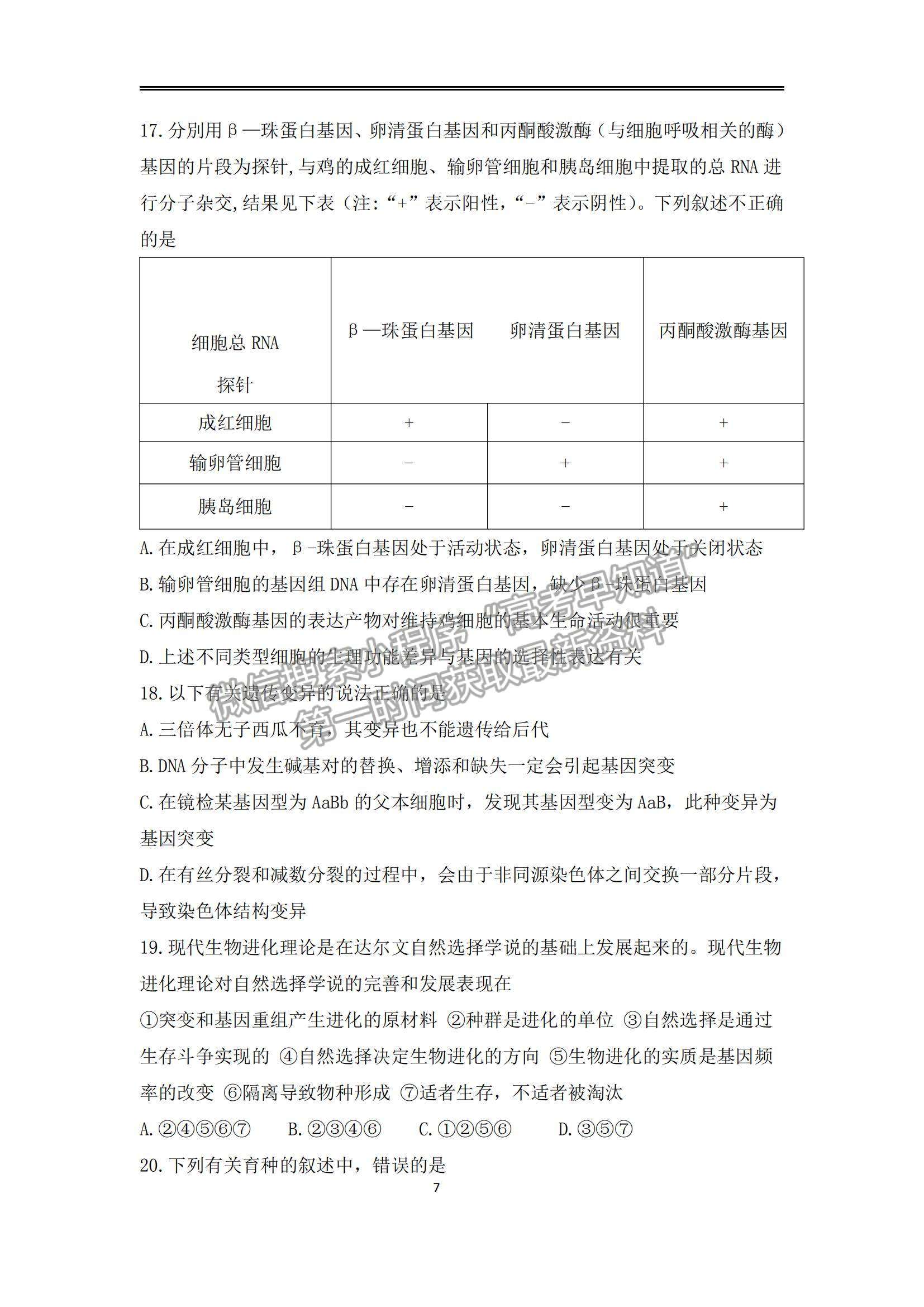 2022广东华南师大附中高三1月模拟考试生物试题及参考答案