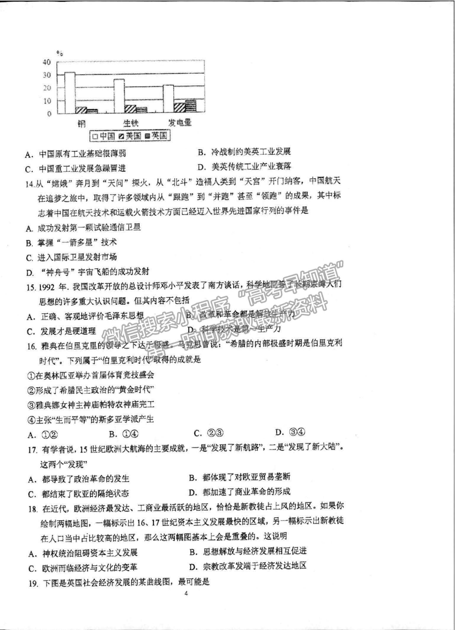 2022浙江省杭州二中高三上学期模拟考历史试题及参考答案