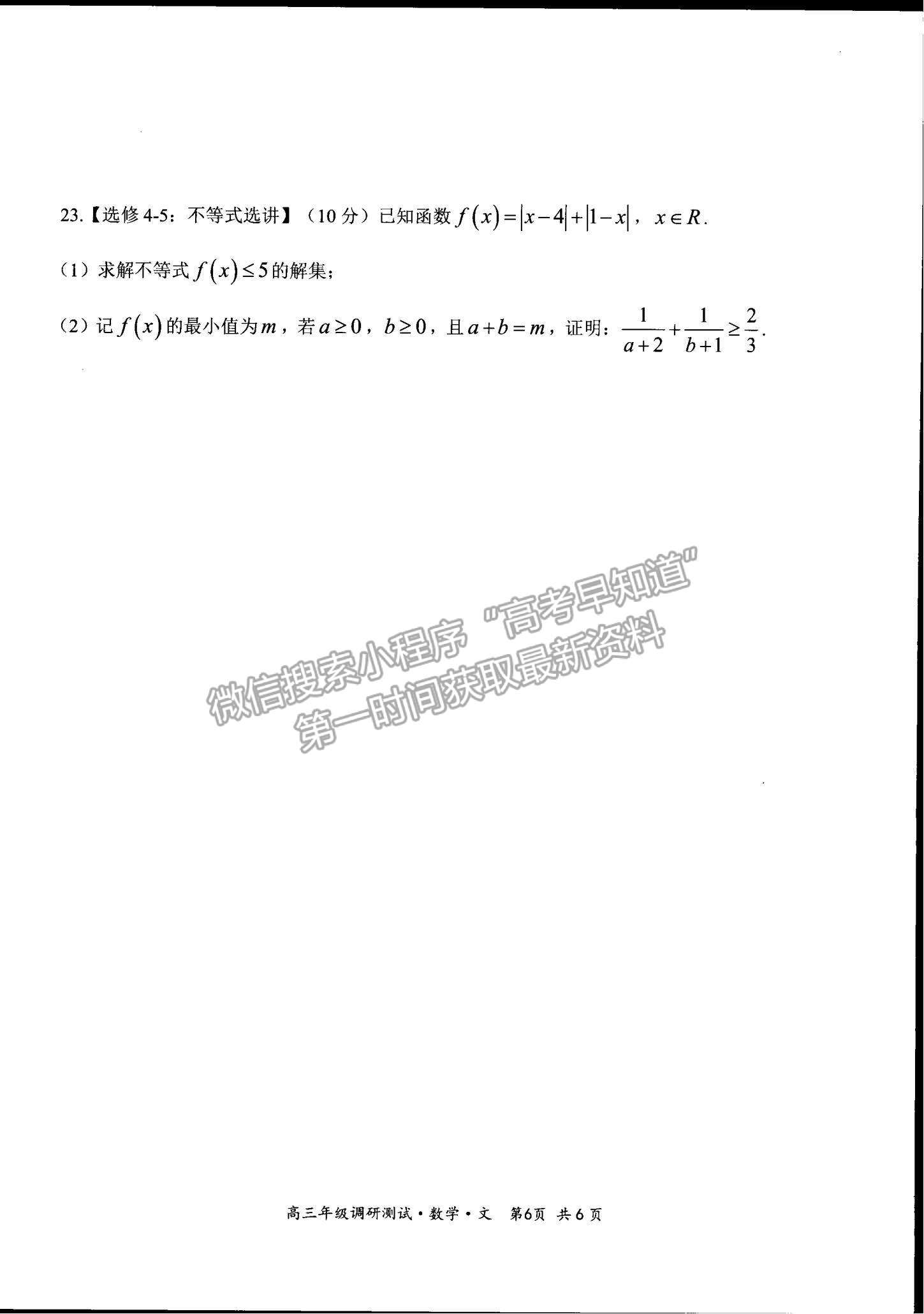 2022山西省懷仁市高三上學(xué)期期末調(diào)研文數(shù)試題及參考答案