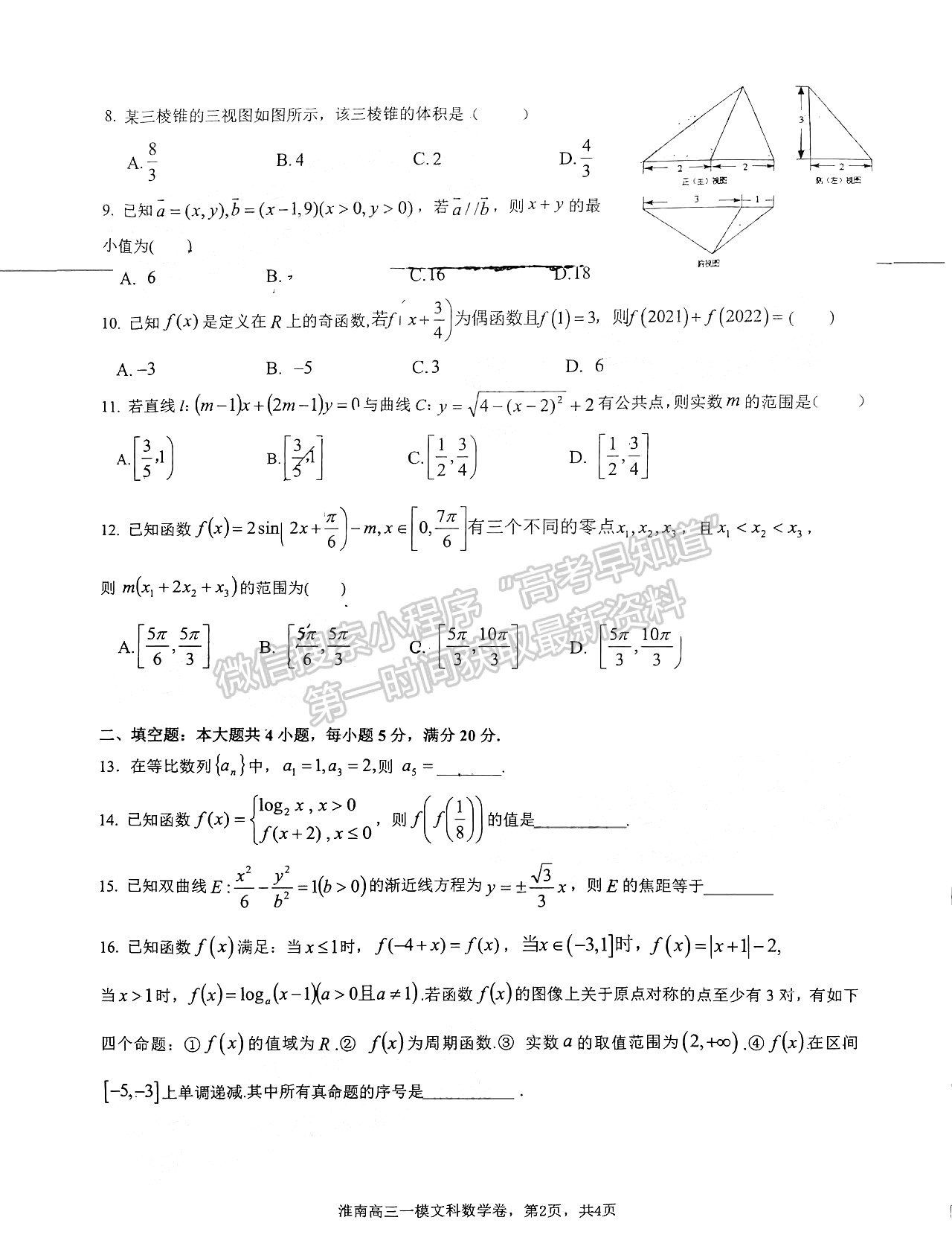 2022淮南一模文數(shù)試卷及答案