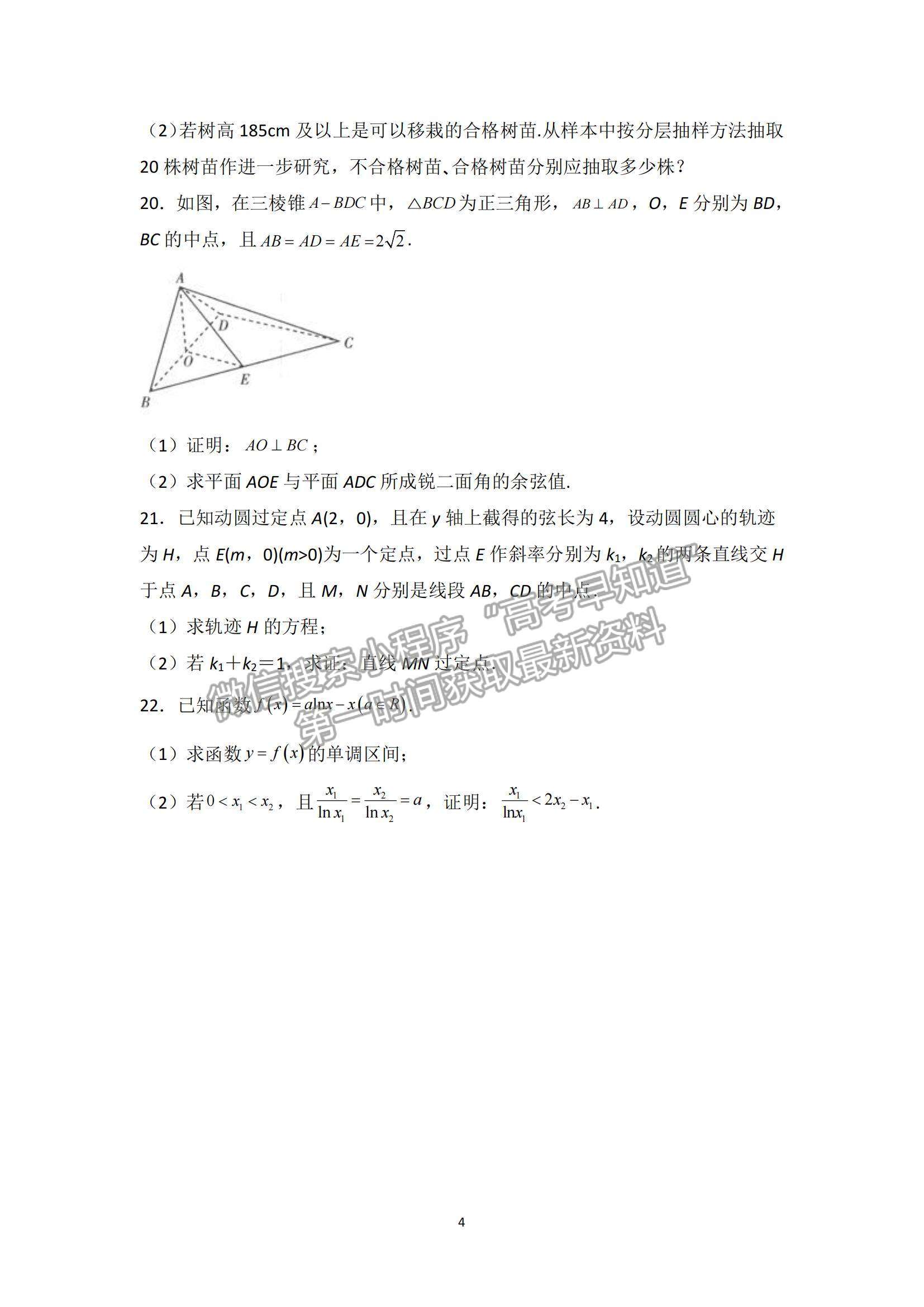 2022黑龍江省鶴崗一中高三上學期期末考試理數試題及參考答案