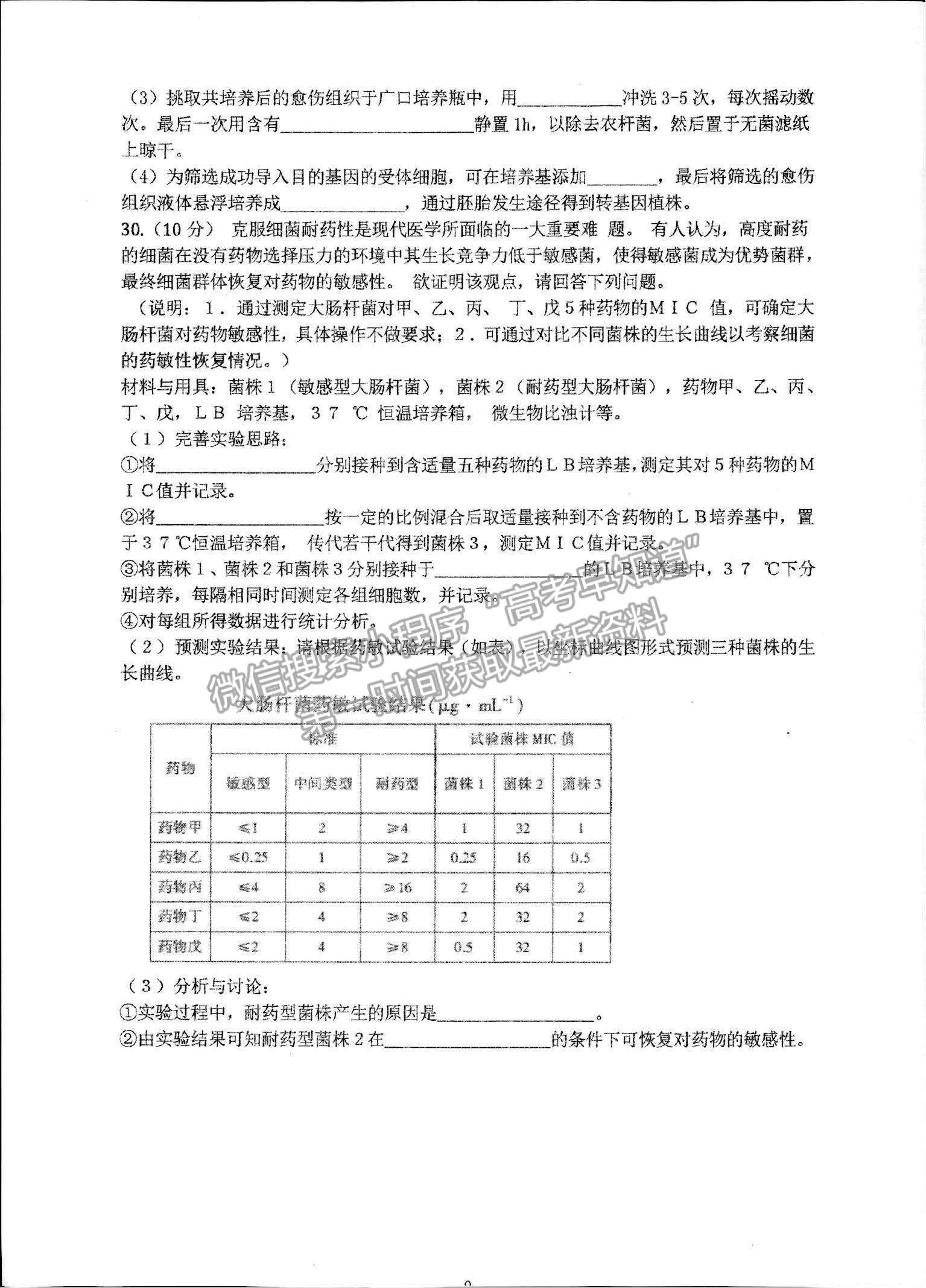 2022浙江省杭州二中高三上学期模拟考生物试题及参考答案