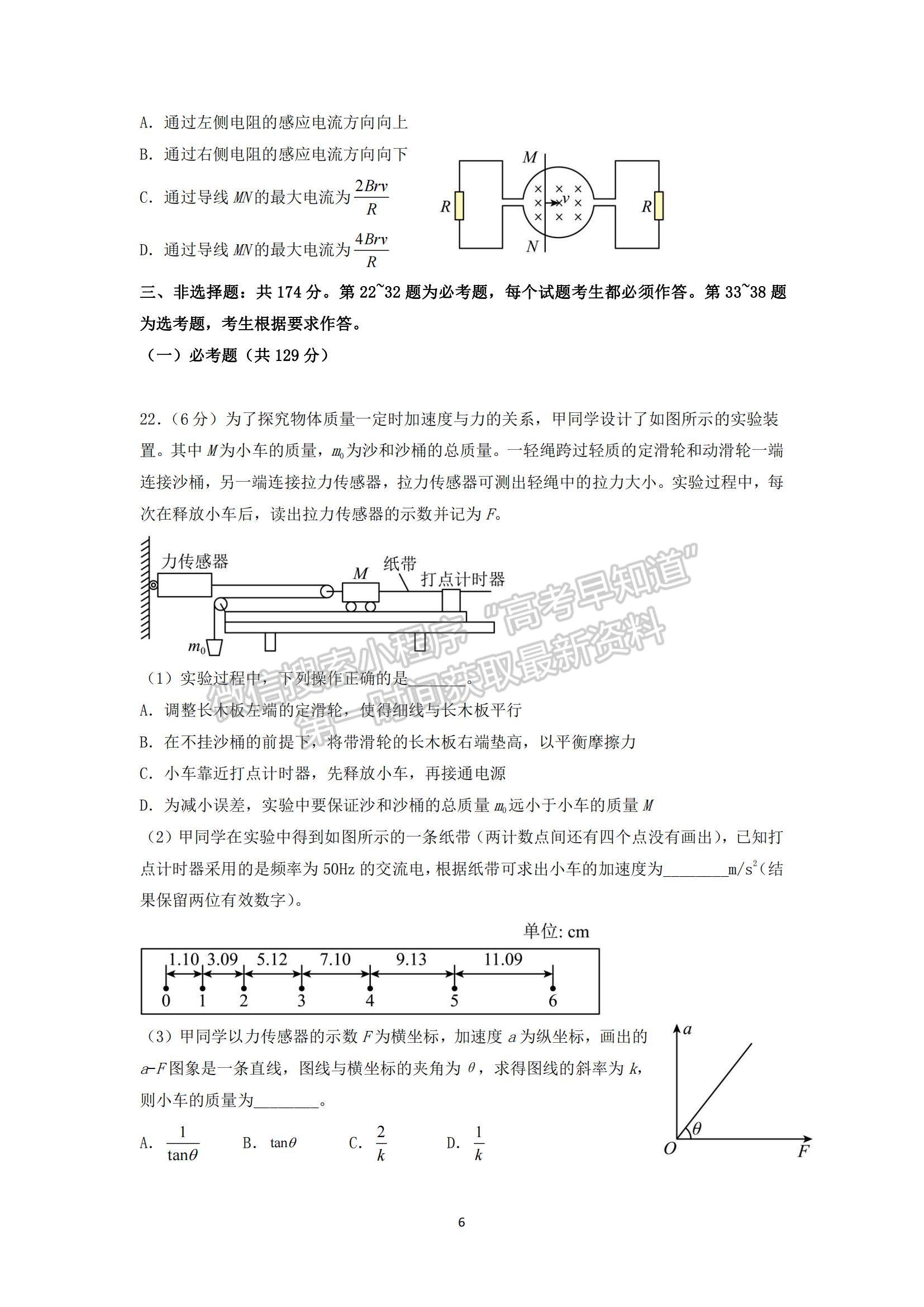 2022黑龍江省鶴崗一中高三上學(xué)期期末考試理綜試題及參考答案