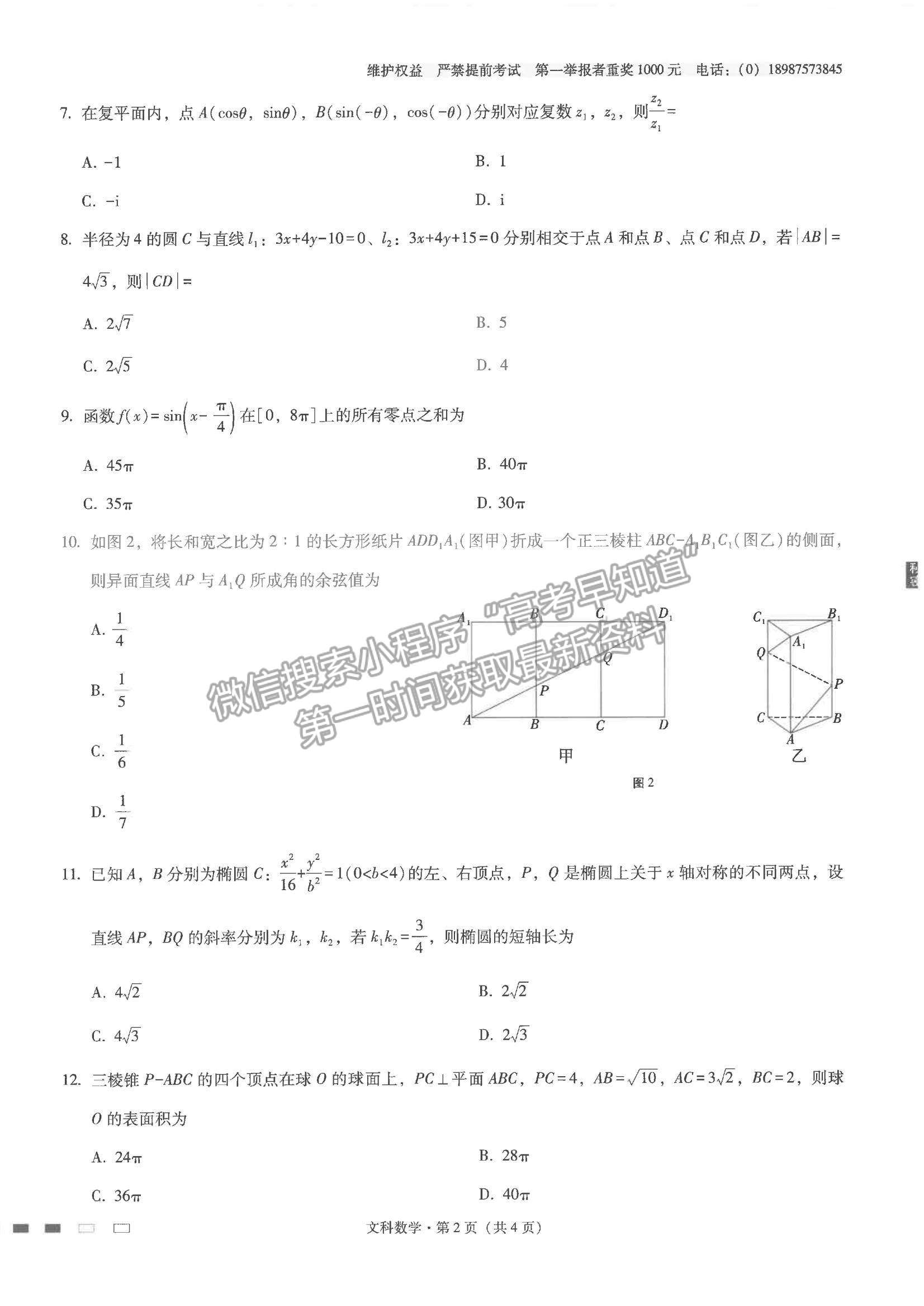 2022云師大附中高考適應(yīng)性月考卷（七）文數(shù)試題及參考答案