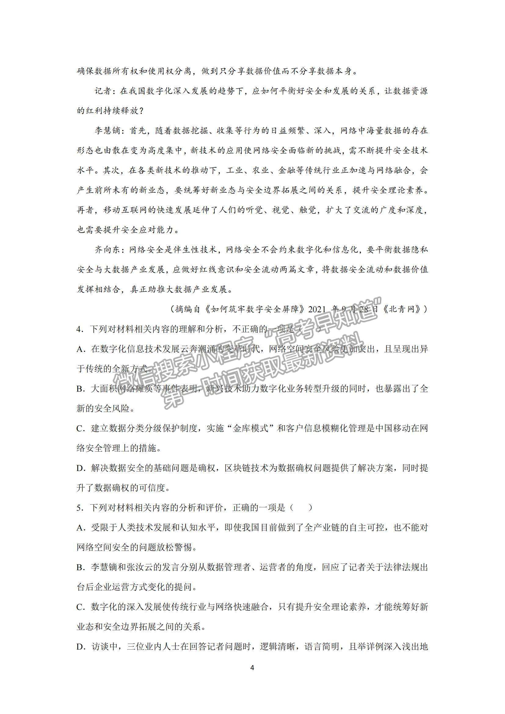 2022黑龍江省鶴崗一中高三上學(xué)期期末考試語(yǔ)文試題及參考答案