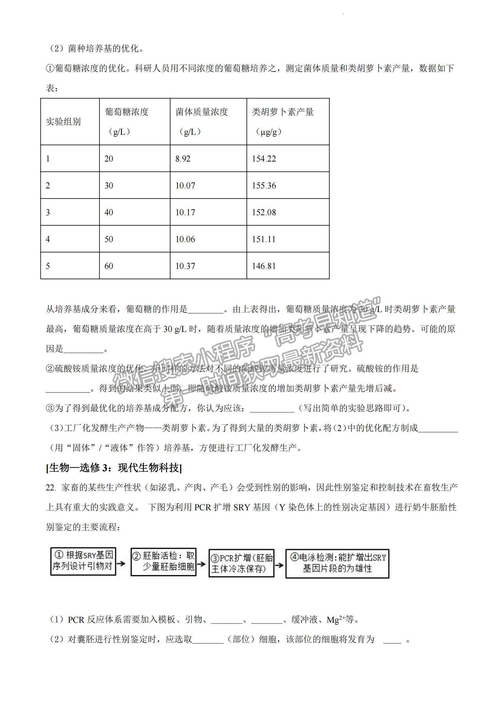 2022廣東省惠州市高三第三次調(diào)研生物試題及參考答案