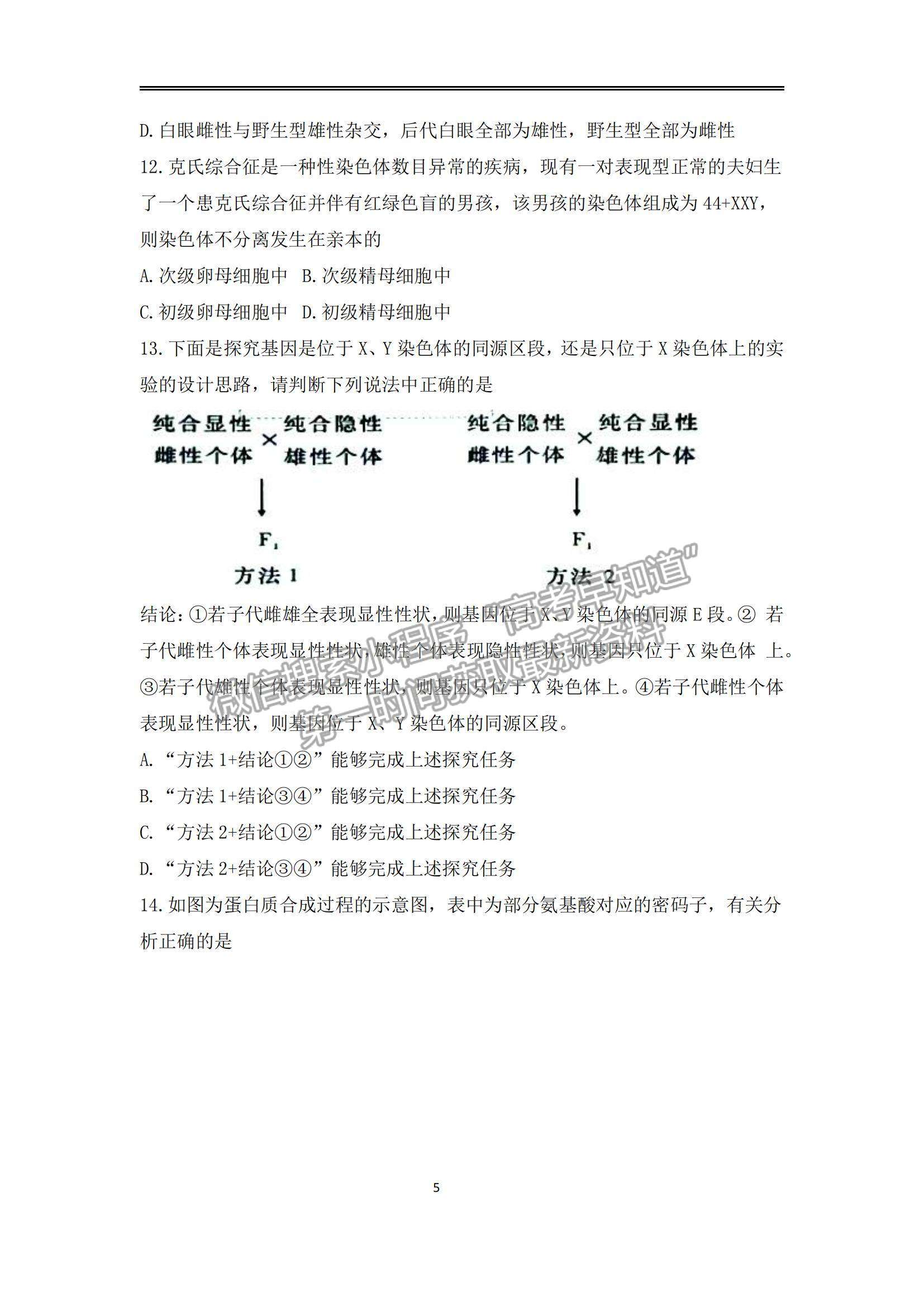 2022广东华南师大附中高三1月模拟考试生物试题及参考答案