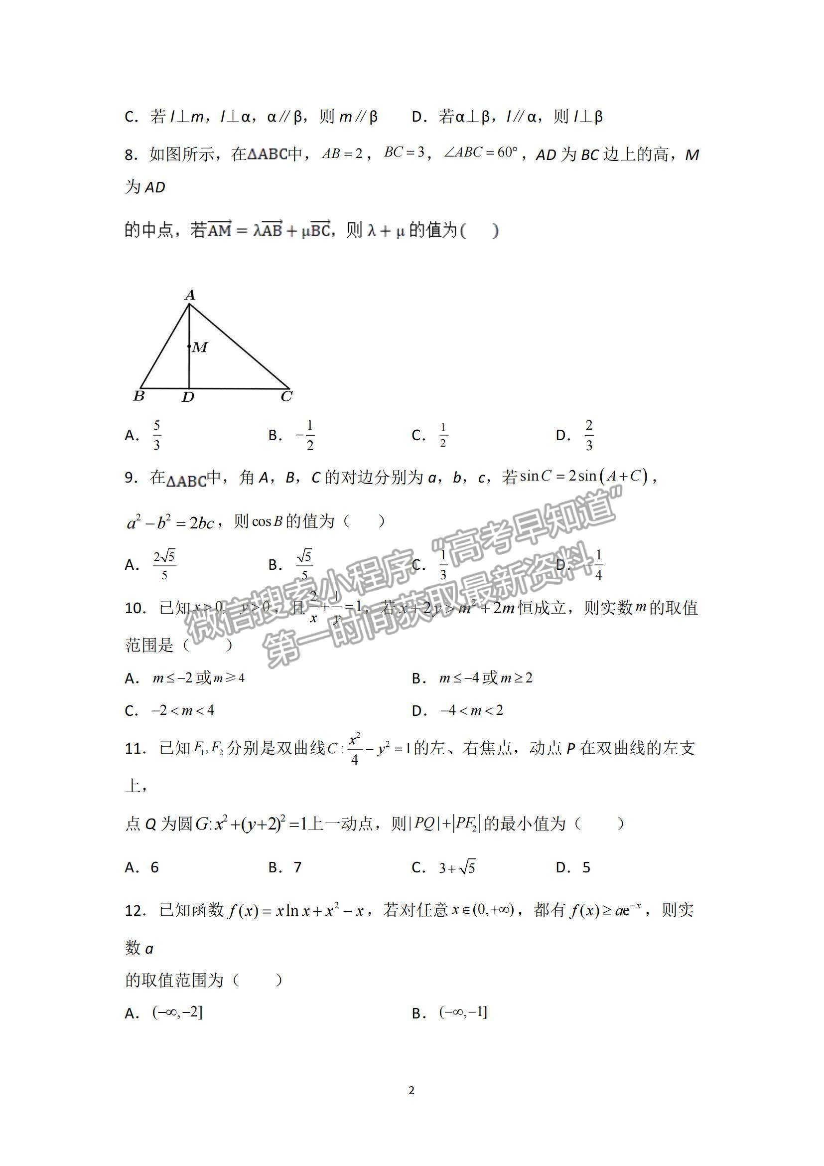 2022黑龍江省鶴崗一中高三上學期期末考試文數試題及參考答案