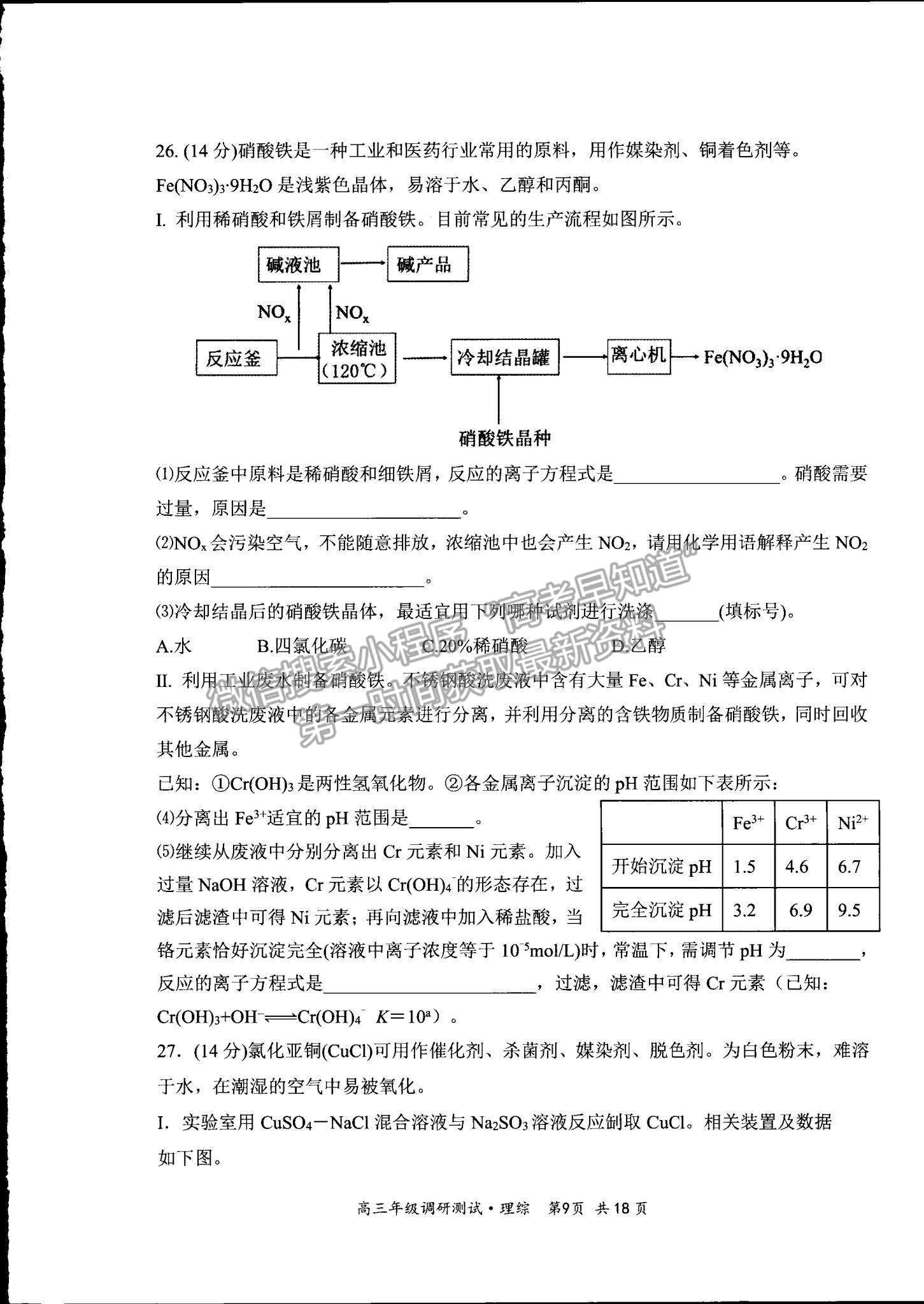 2022山西省懷仁市高三上學期期末調研理綜試題及參考答案