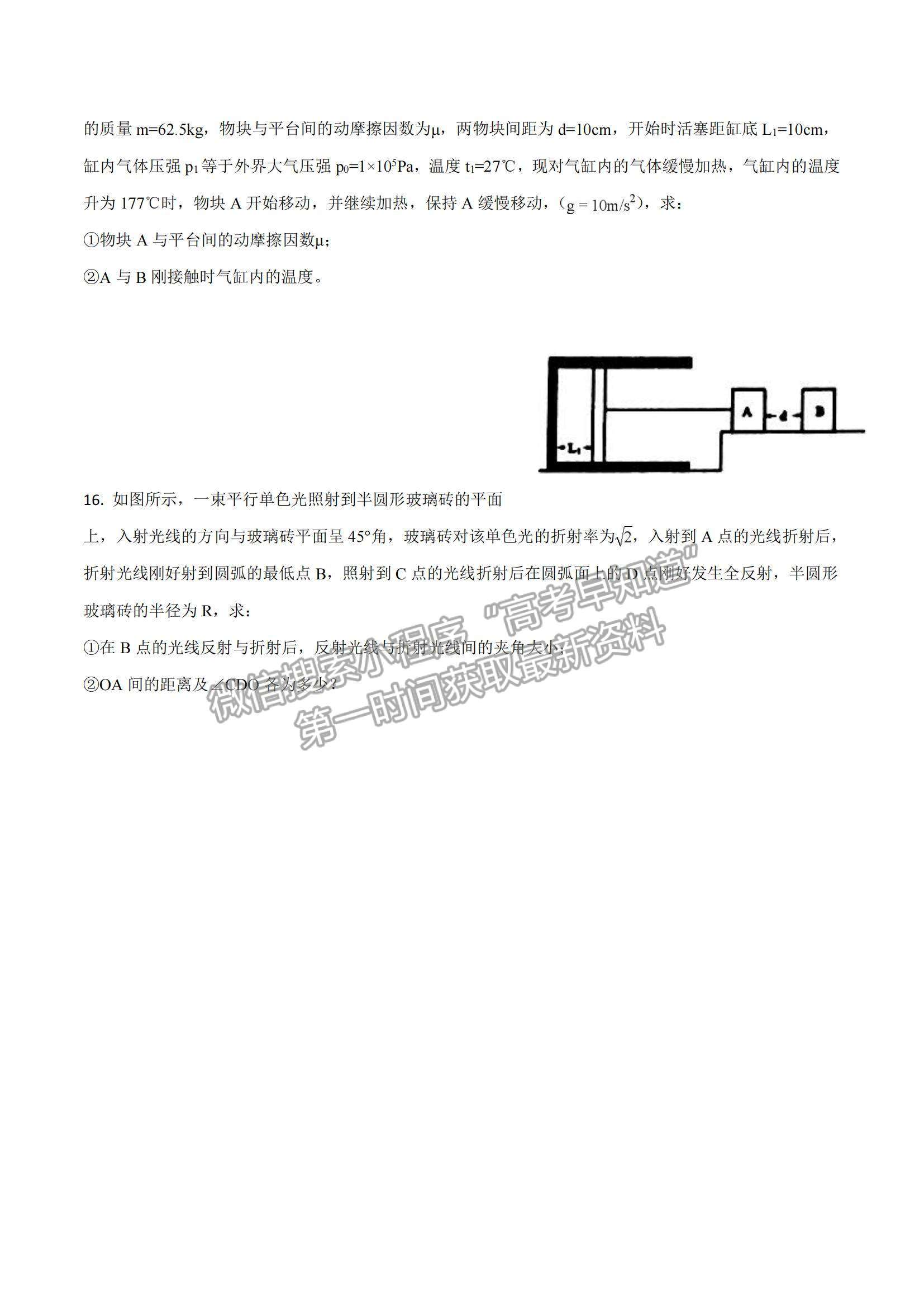 2022广东华南师大附中高三1月模拟考试物理试题及参考答案