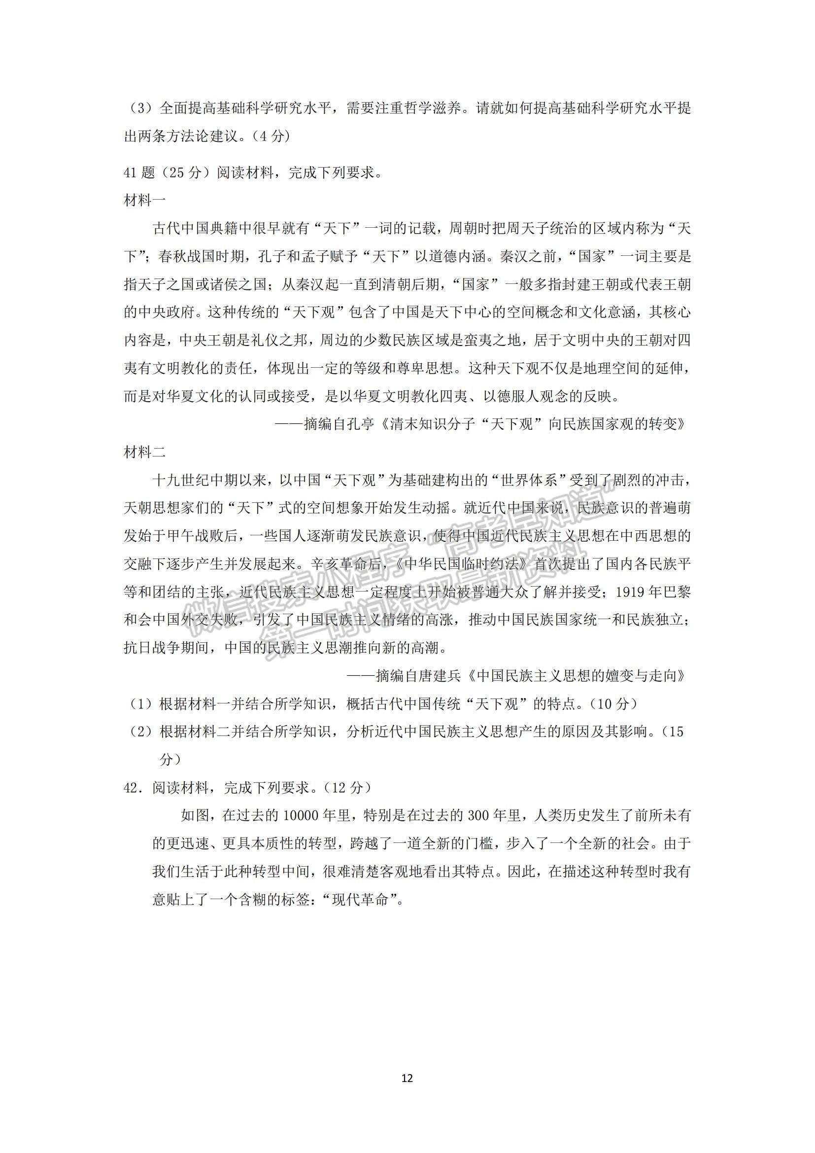 2022黑龍江省鶴崗一中高三上學期期末考試文綜試題及參考答案