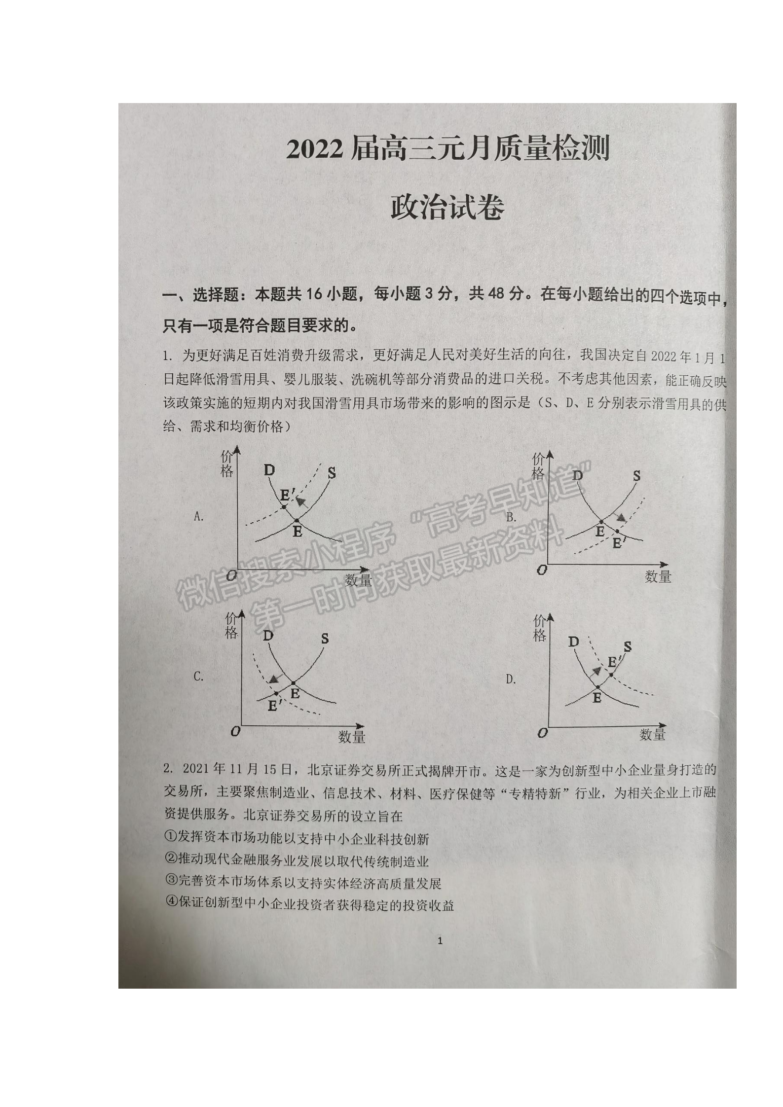 2022湖北江岸區(qū)高三元月調(diào)研考試政治試卷及答案